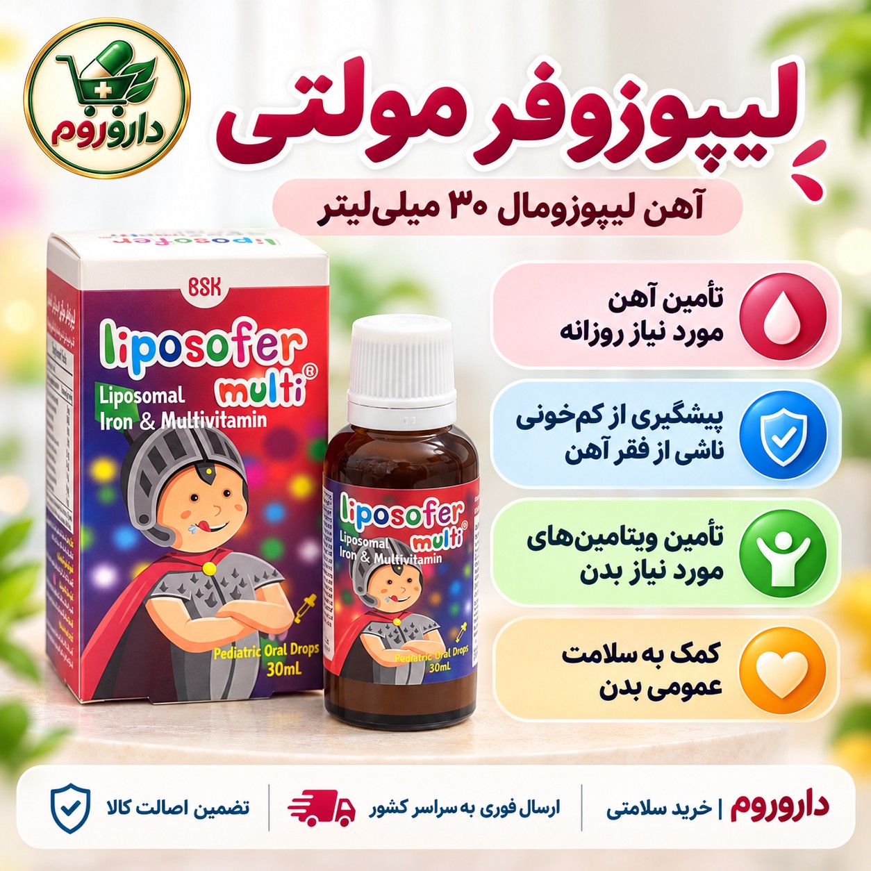 قطره لیپوزوفر مولتی 30 میلی لیتر آهن لیپوزومال مولتی ویتامین