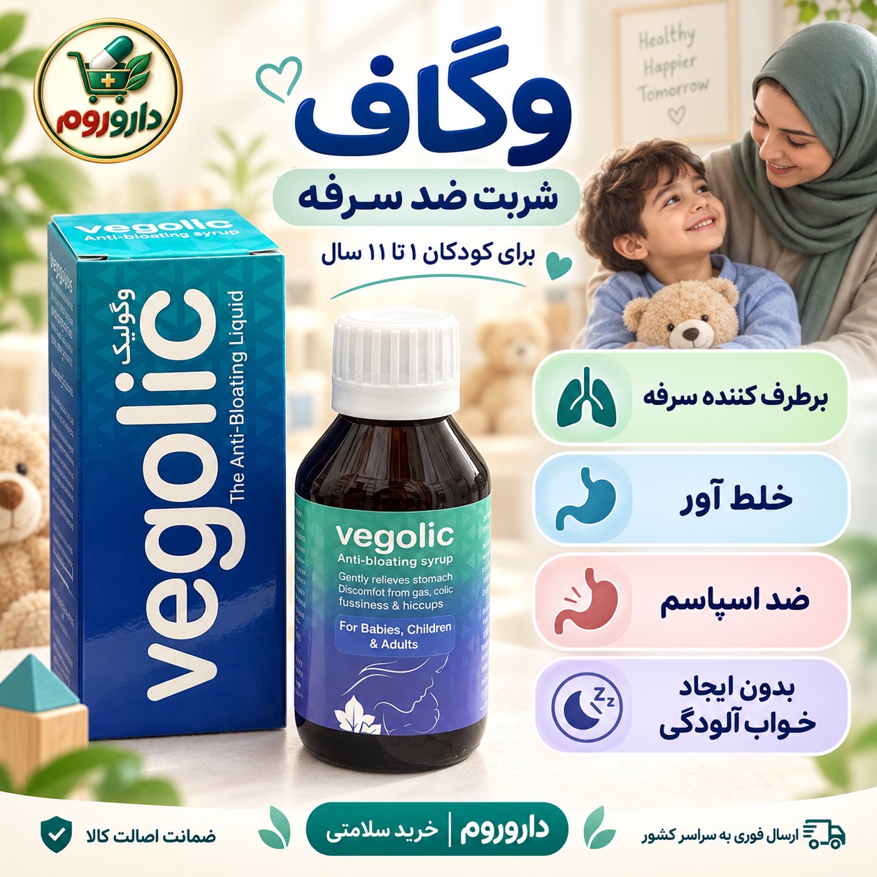 شربت ضد سرفه وگاف خلط آور و ضد اسپاسم