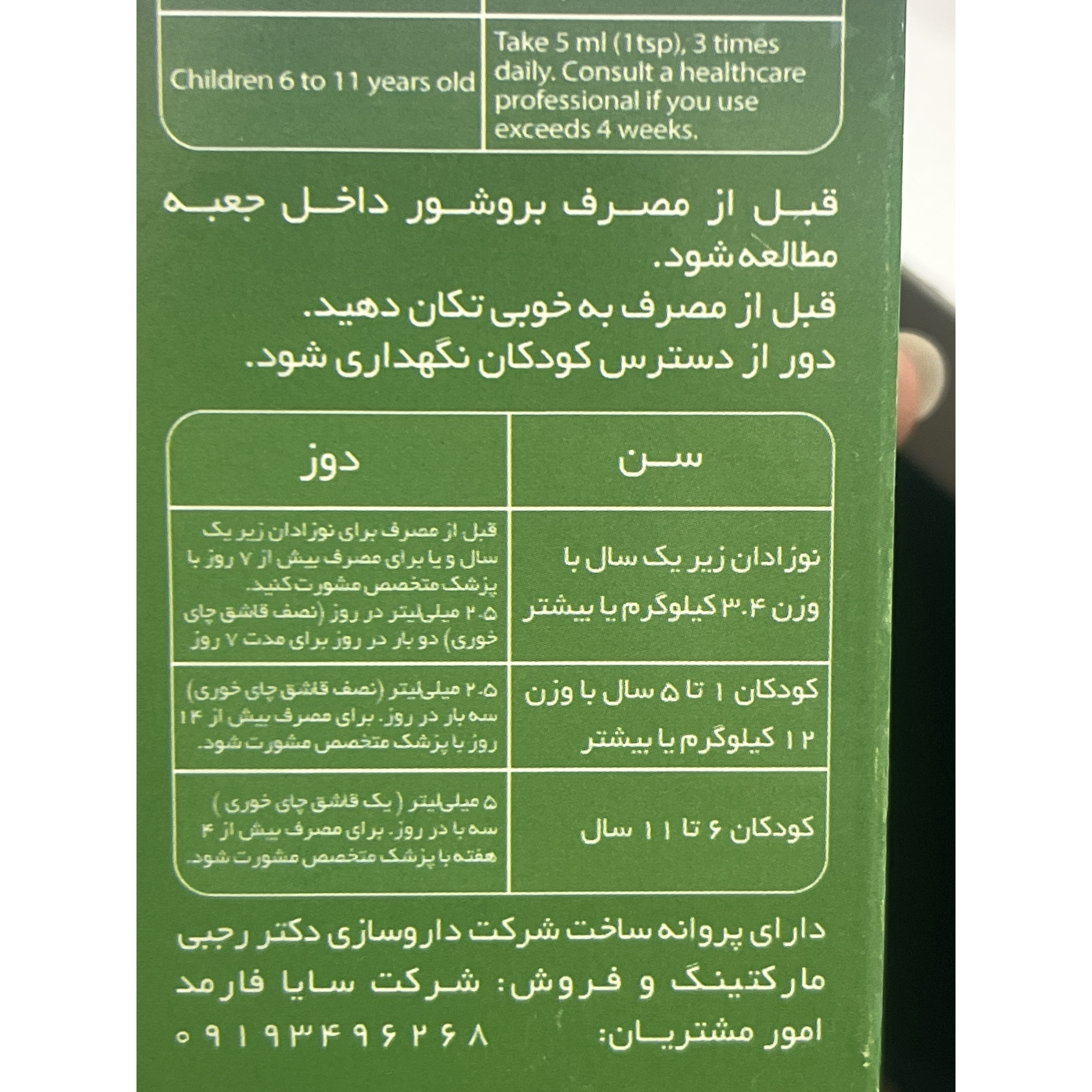 شربت ضد سرفه وگاف خلط آور و ضد اسپاسم