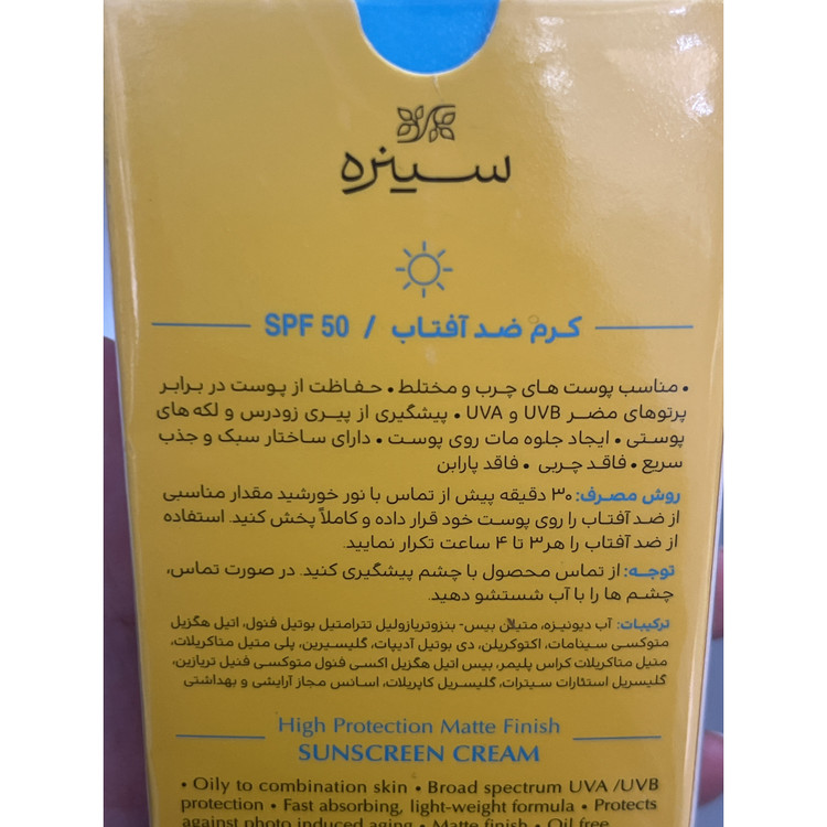 کرم ضدآفتاب بی رنگ سینره SPF 50 حجم 50 میلی لیتر مناسب پوست چرب و مختلط