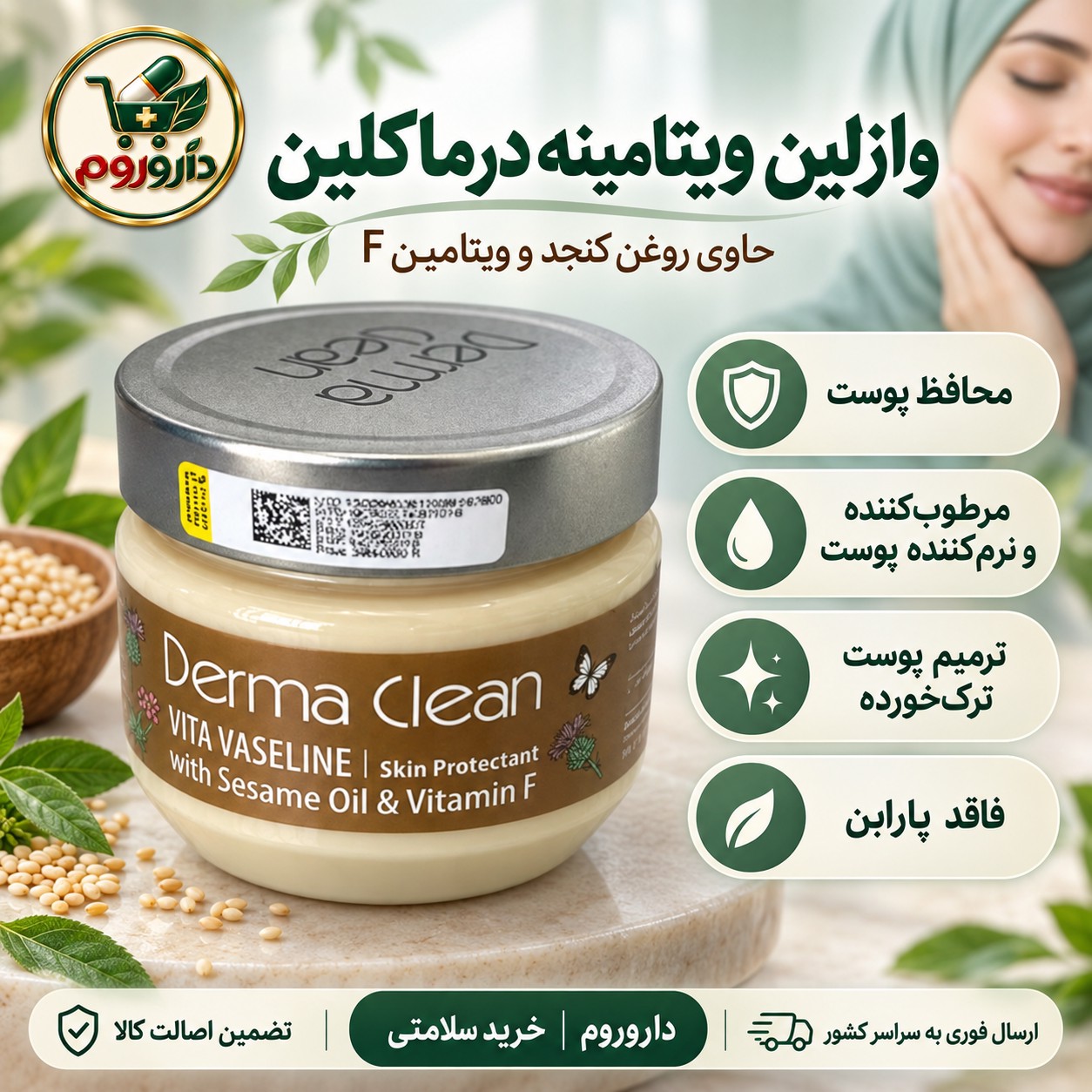 وازلین ویتامینه درماکلین 250 میلی لیتر حاوی روغن کنجد و ویتامین F