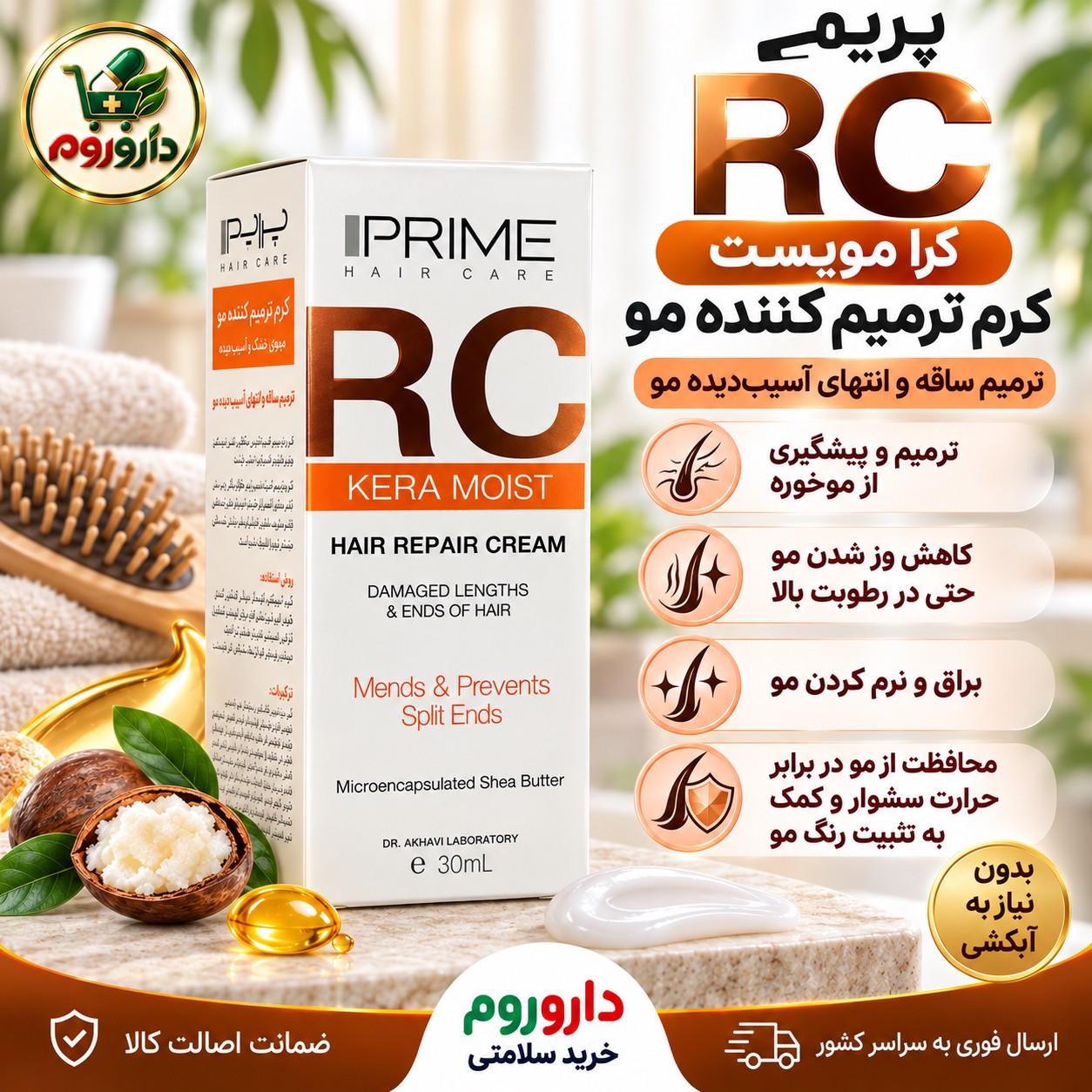 کرم ترمیم کننده مو پرایم RC کرا مویست ترمیم ساقه و انتهای آسیب دیده مو 30 میلی لیتر