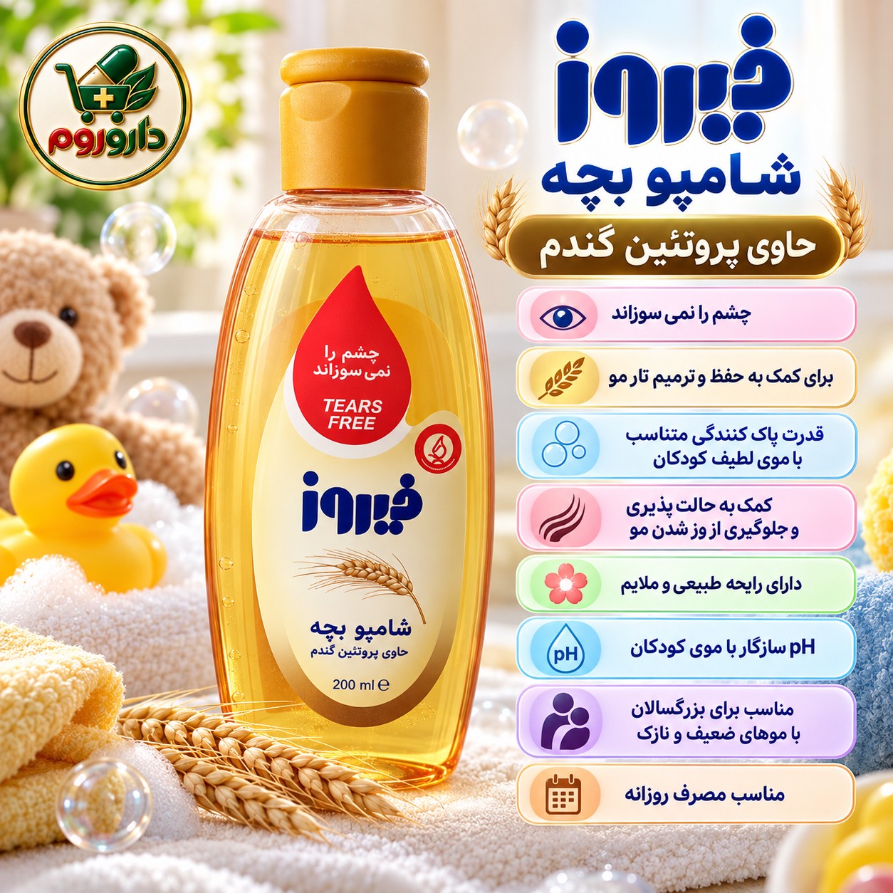 شامپو بچه فیروز حاوی پروتئین گندم 200 میلی لیتر