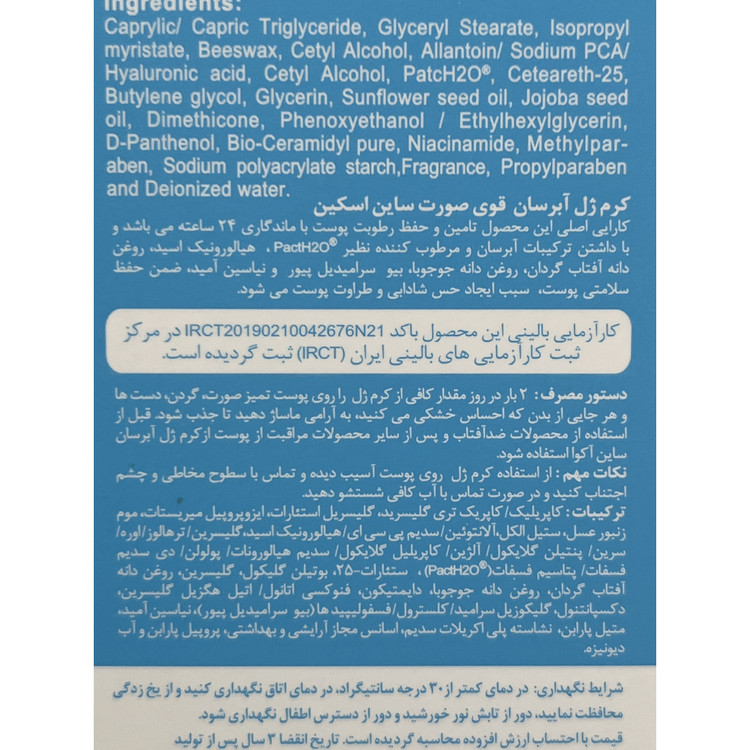 کرم ژل آبرسان 24 ساعته ساین اسکین H2O مناسب انواع پوست 75 گرم