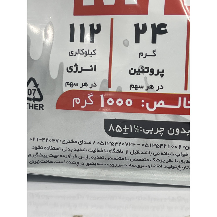 پودر پروتئین تغلیظ شده شیر MPC پگاه فارس تهیه شده از شیر تازه گاو 1000 گرم