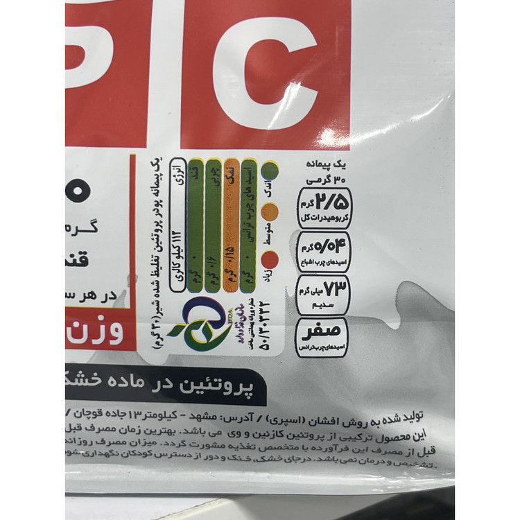 پودر پروتئین تغلیظ شده شیر MPC پگاه فارس تهیه شده از شیر تازه گاو 1000 گرم