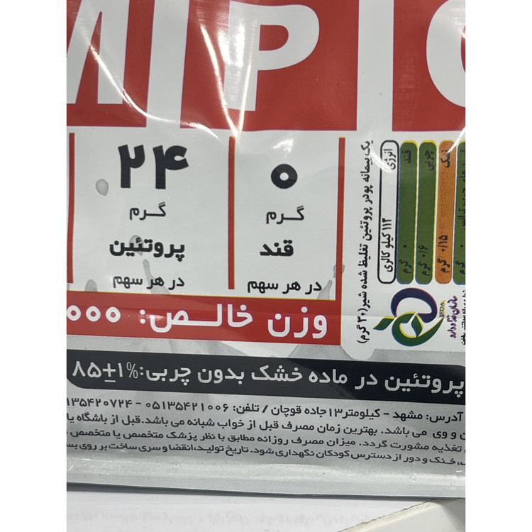پودر پروتئین تغلیظ شده شیر MPC پگاه فارس تهیه شده از شیر تازه گاو 1000 گرم