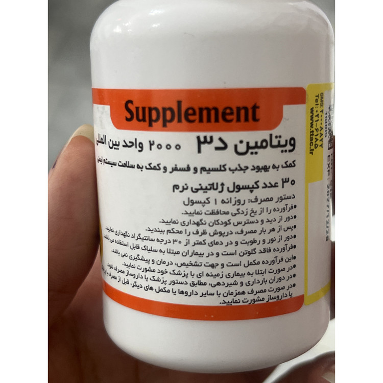 ویتامین د3 2000 تهران دارو 30 عددی