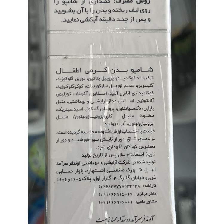شامپو بدن کرمی بچه ایروکس نرم کننده و مرطوب کننده پوست های خشک و حساس 200 گرم