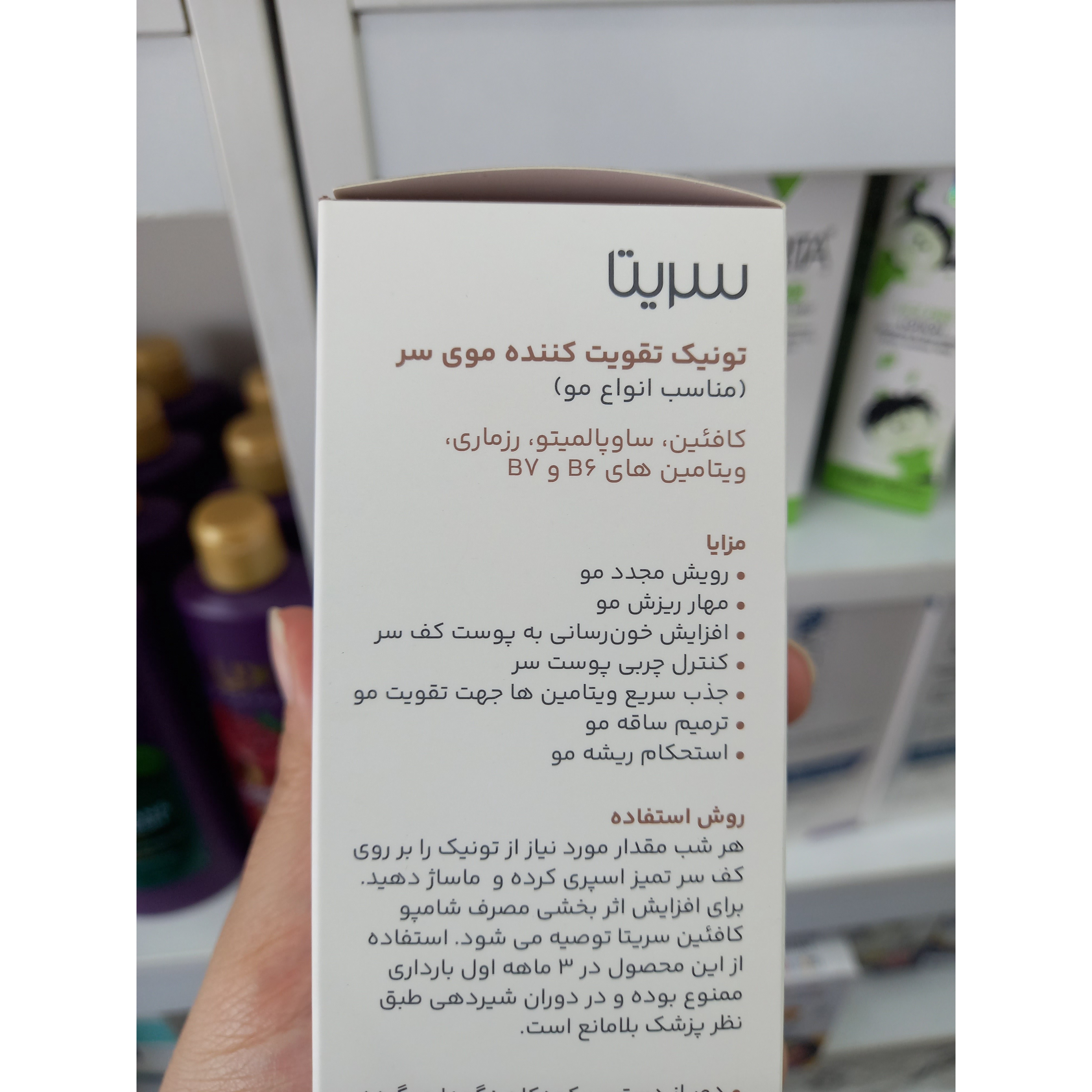 تونیک تقویت کننده و ضد ریزش مو سریتا مدل T2 مناسب انواع مو 50 میلی لیتر