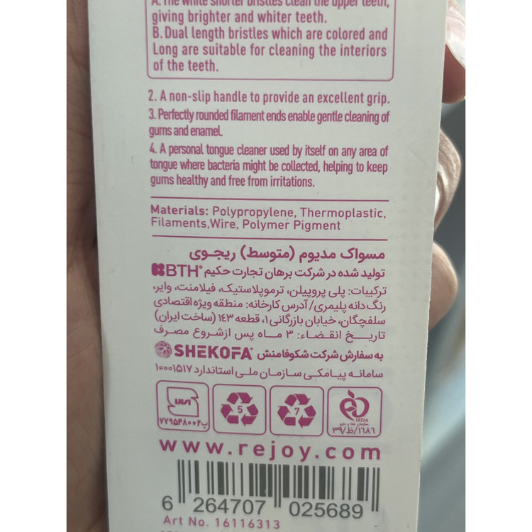 مسواک متوسط ریجوی رفرش کد 104 الیاف چندسطحی