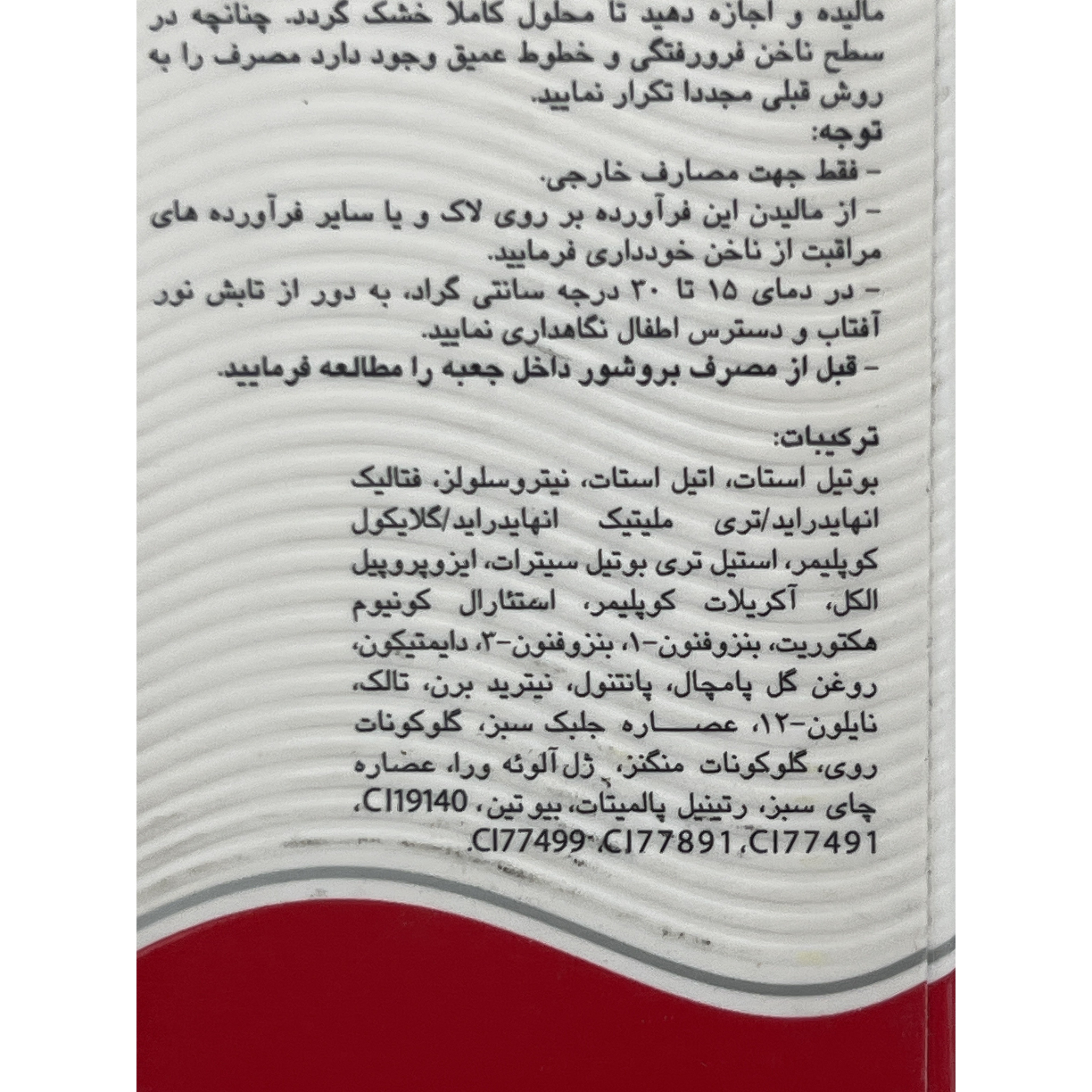 محلول ترمیم کننده ناخن هیدرودرم 8 میلی لیتر پرکننده خطوط و ناهمواری های سطح ناخن