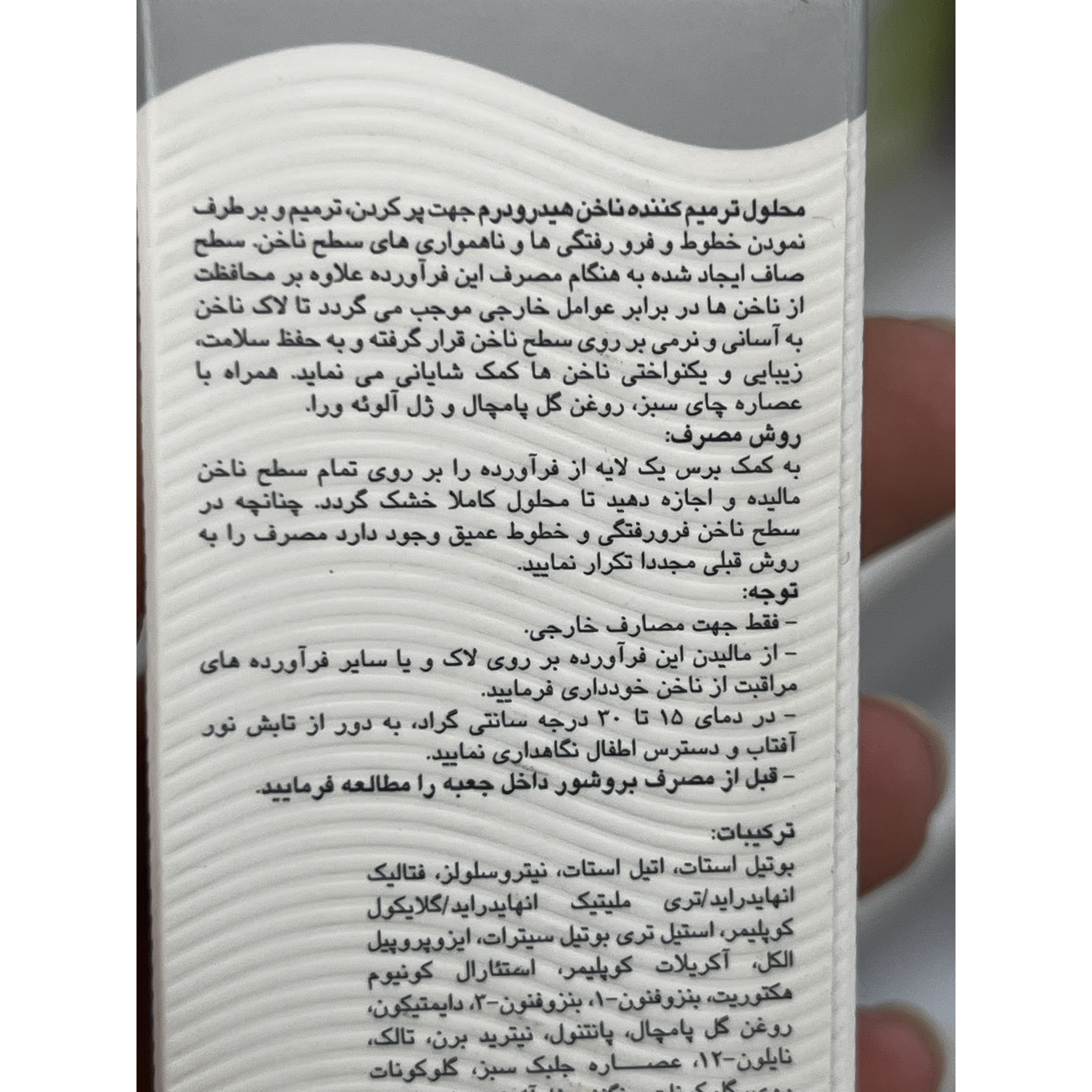 محلول ترمیم کننده ناخن هیدرودرم 8 میلی لیتر پرکننده خطوط و ناهمواری های سطح ناخن