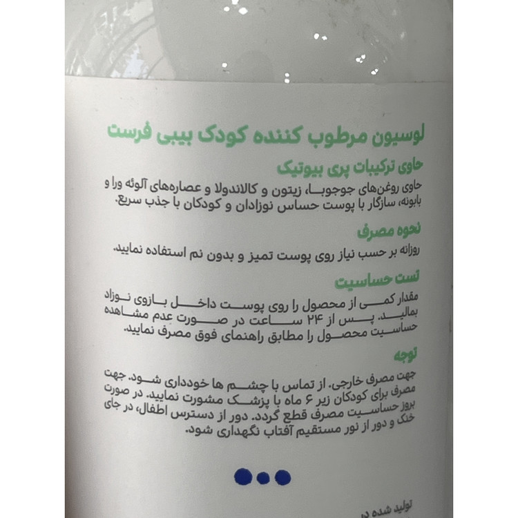 لوسیون مرطوب کننده گیاهی کودک بیبی فرست سی گل مناسب انواع پوست 200 میلی لیتر