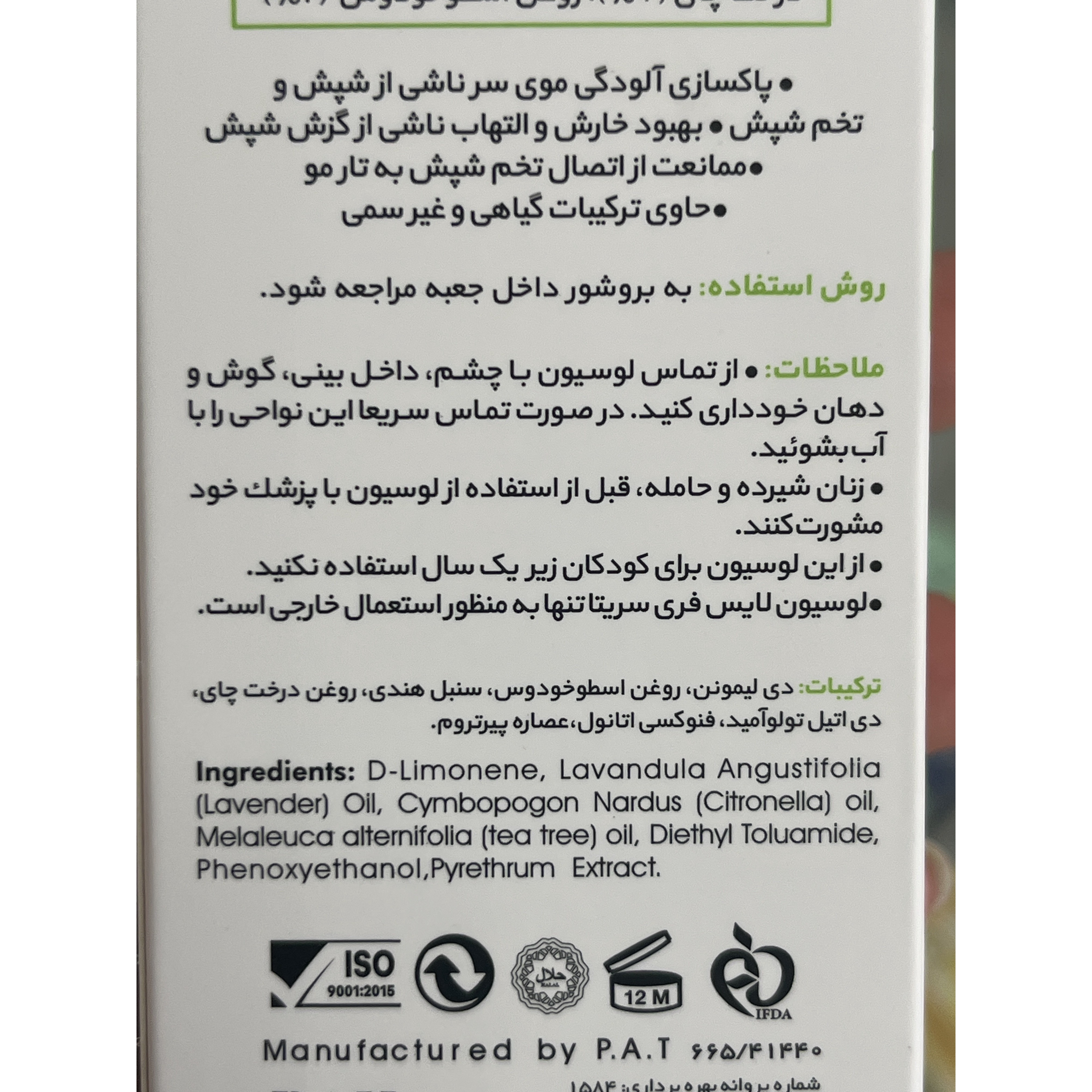 لوسیون ضد شپش لایس فری سریتا مناسب انواع مو 50 میلی لیتر