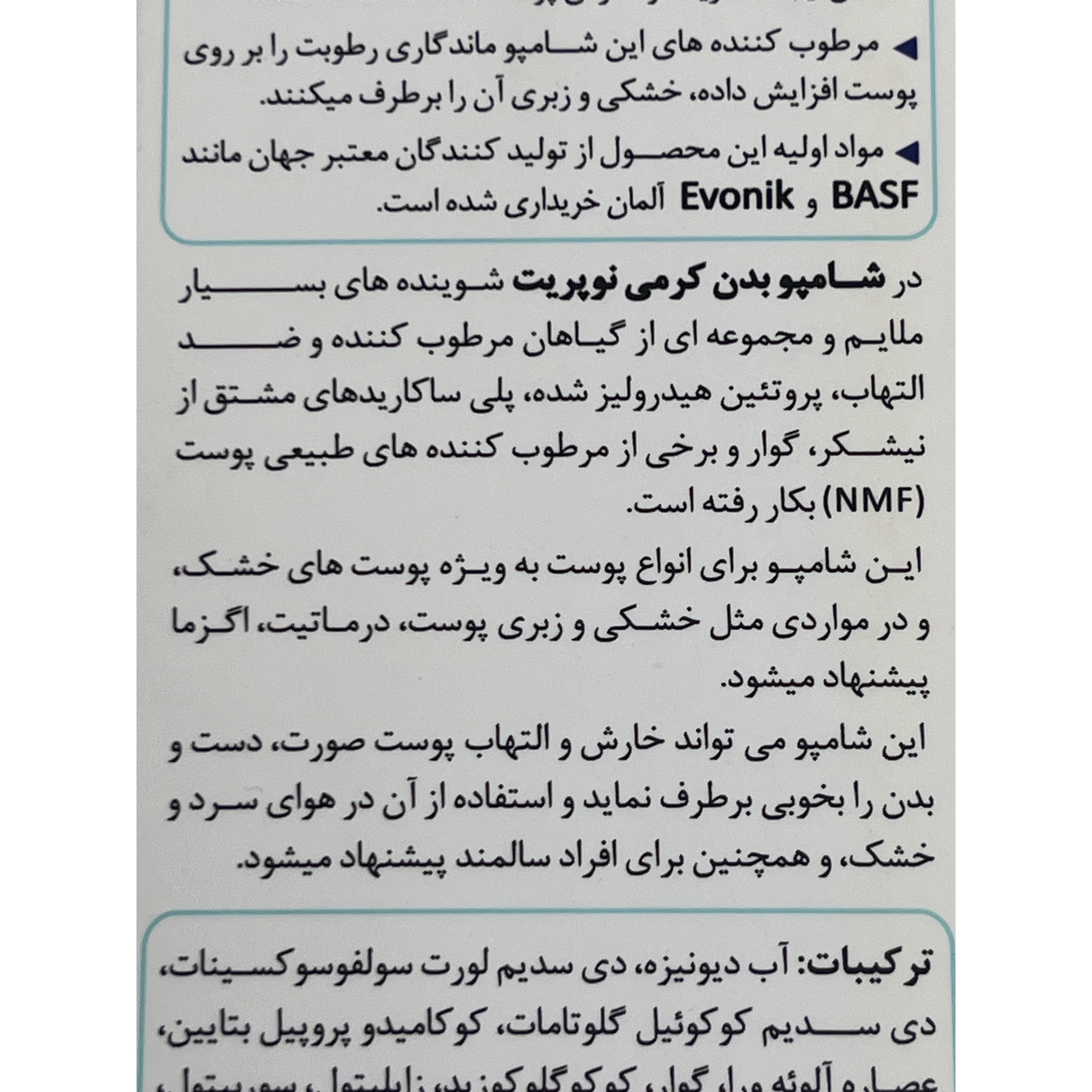 لوسیون بدن نوپری اگزوپیک رطوب کننده و التیام بخش پوست معمولی تا خشک 200 میل
