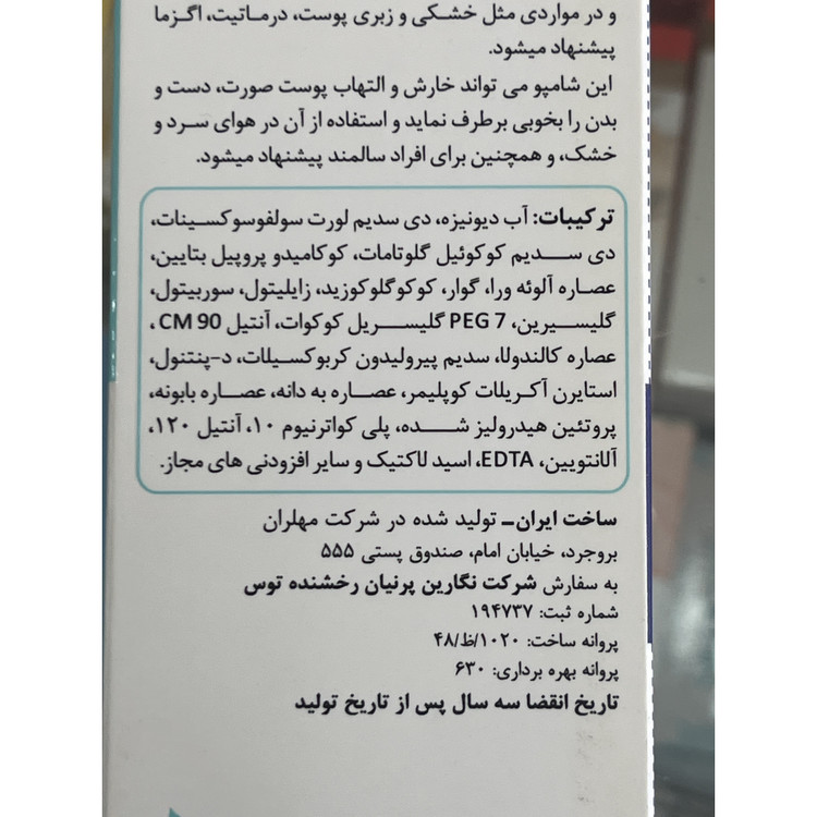 لوسیون بدن نوپری اگزوپیک رطوب کننده و التیام بخش پوست معمولی تا خشک 200 میل