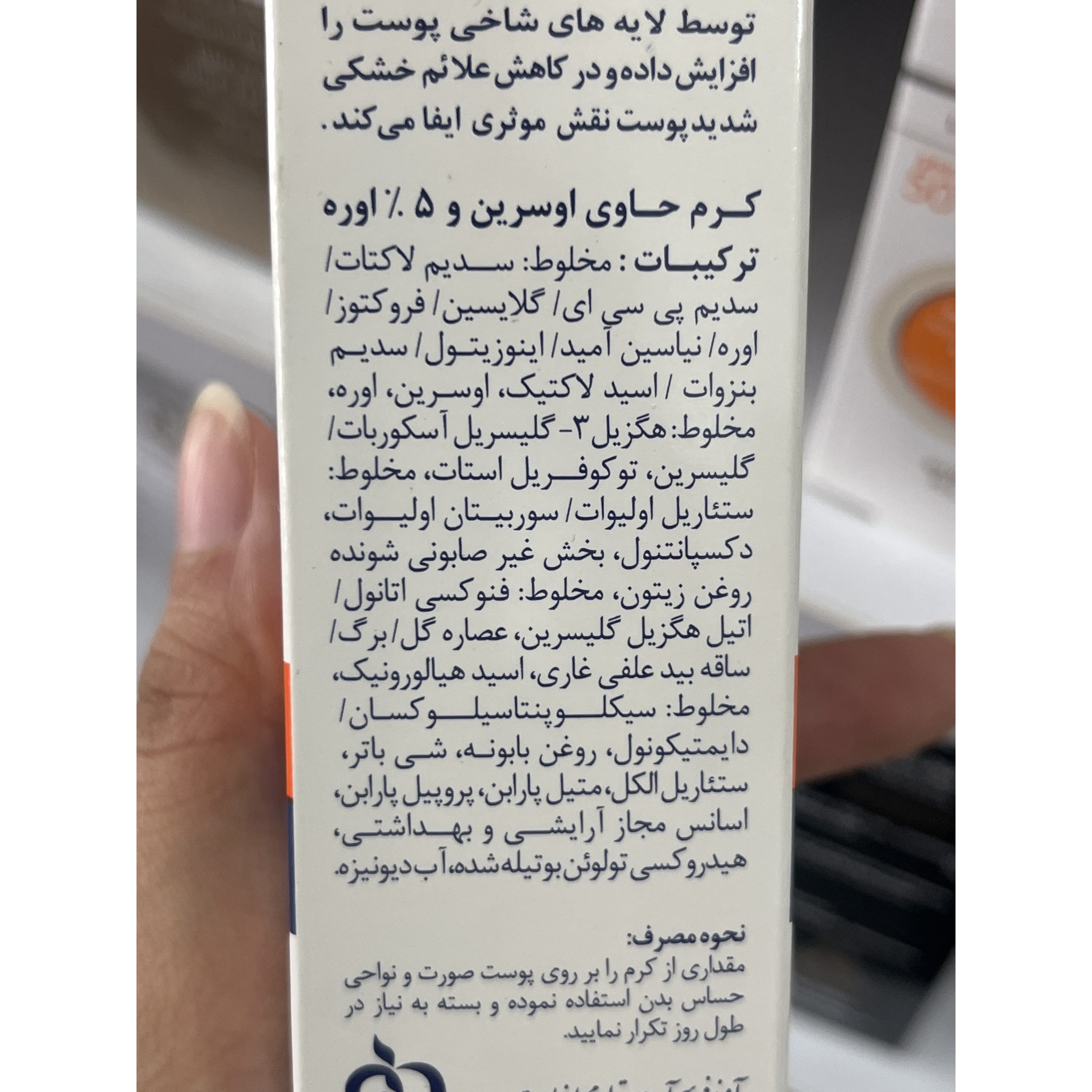 کرم مرطوب کننده و نرم کننده دکتر ژیلا حاوی 5٪ اوره و اوسرین