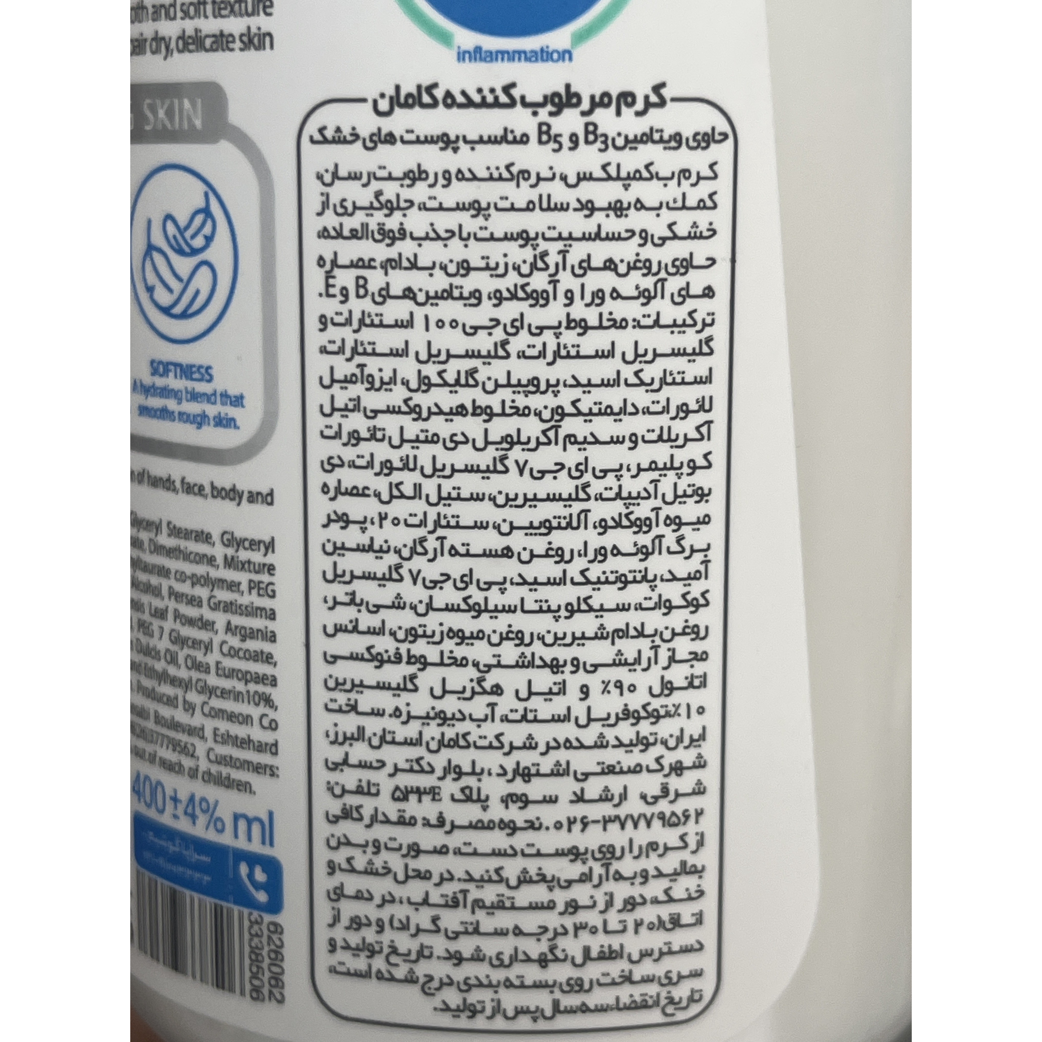کرم مرطوب کننده پمپی کامان B-Complex Max حجم 400 میلی لیتر مناسب پوست خشک و حساس