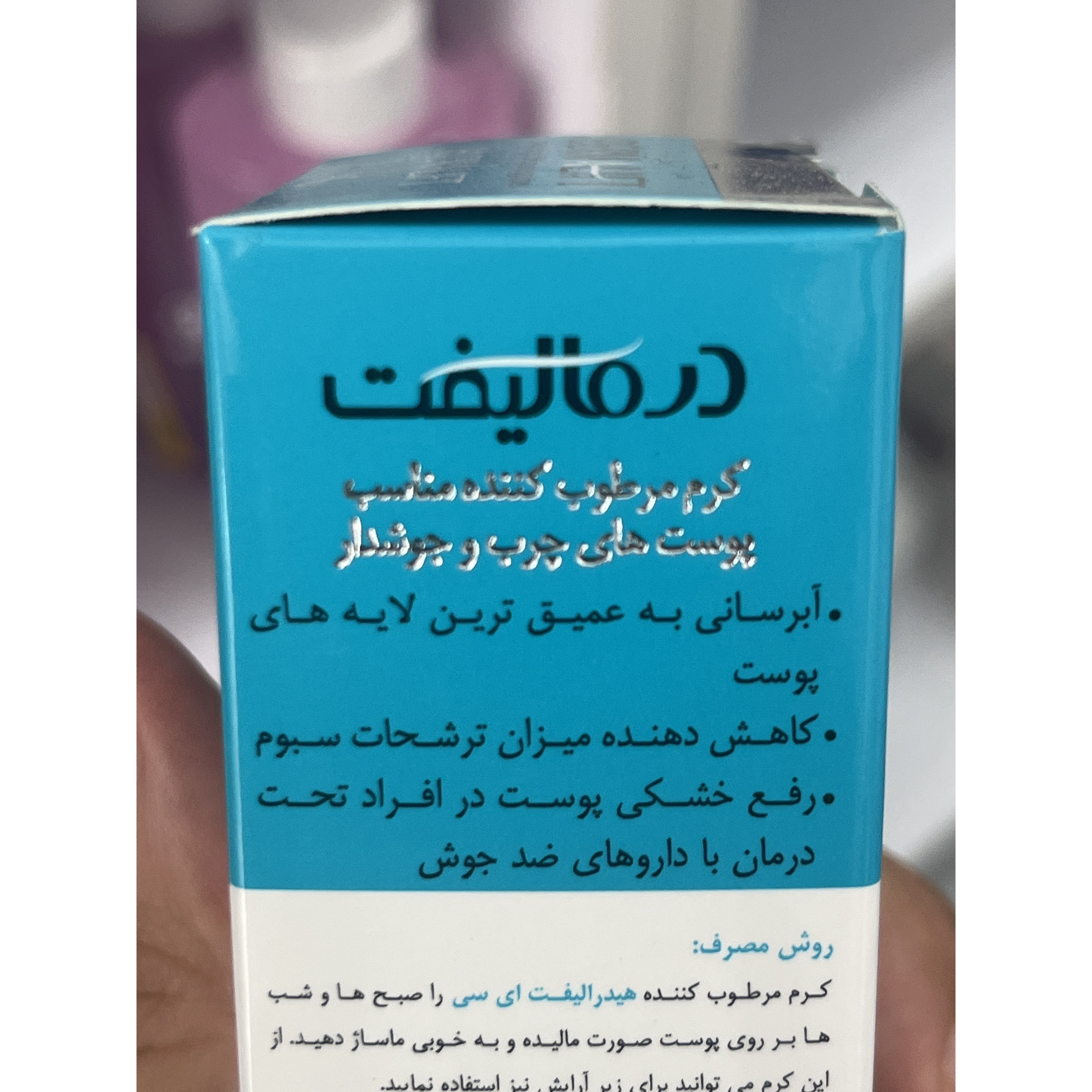 کرم مرطوب کننده هیدرالیفت AC درمالیفت 50 میل مناسب پوست های چرب و جوش دار
