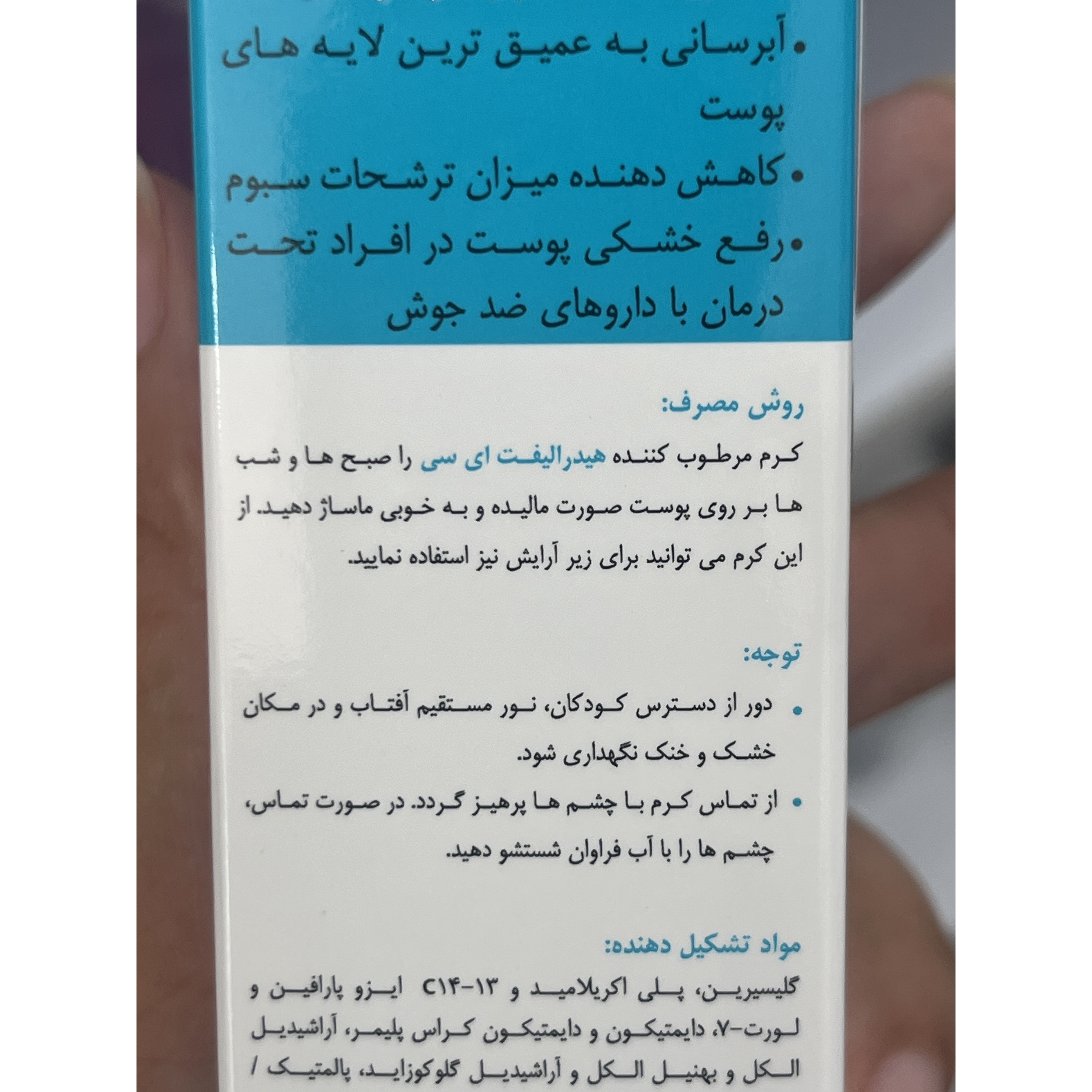 کرم مرطوب کننده هیدرالیفت AC درمالیفت 50 میل مناسب پوست های چرب و جوش دار
