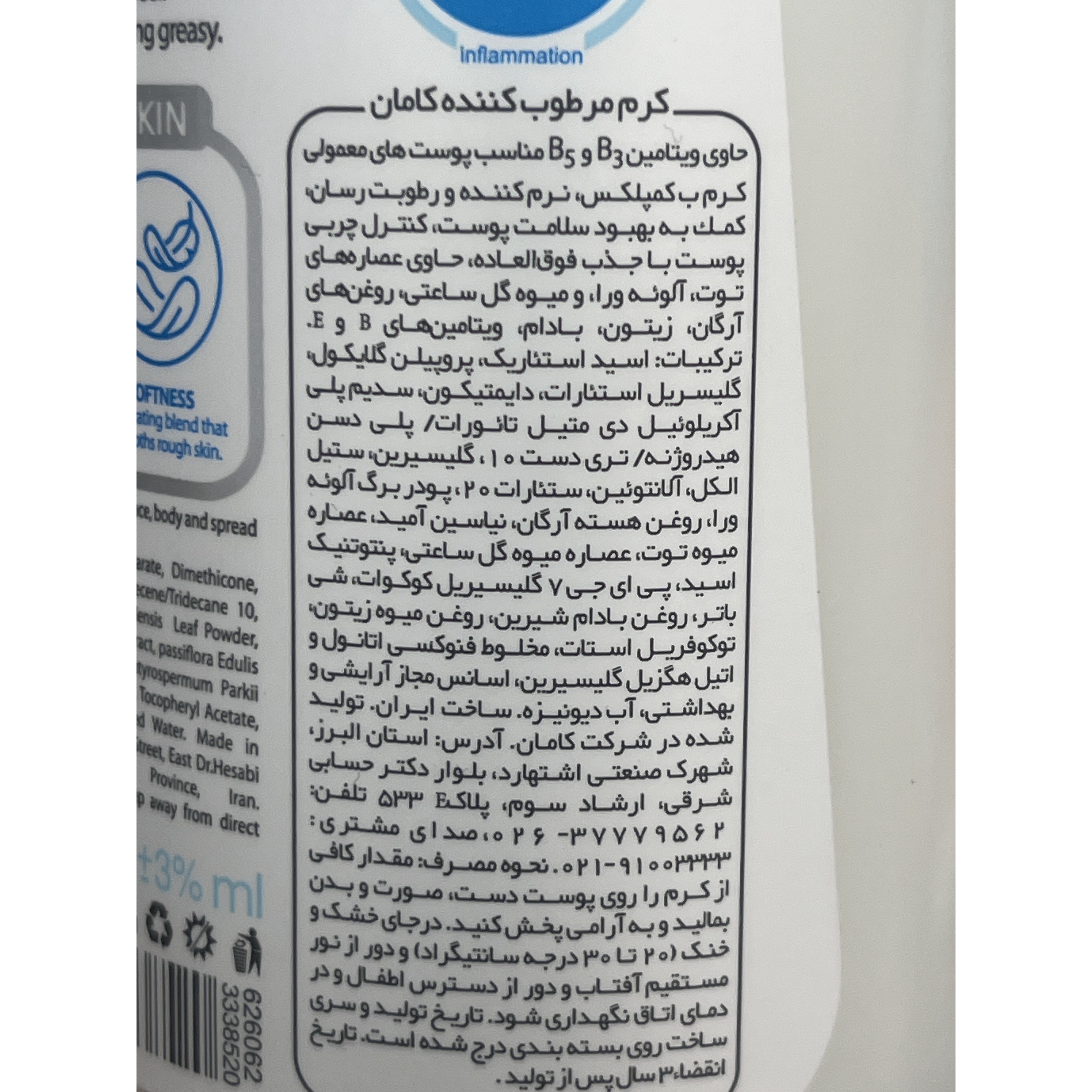 کرم مرطوب کننده پمپی کامان B-Complex Max بلوبری حجم 400 میلی لیتر مناسب پوست معمولی