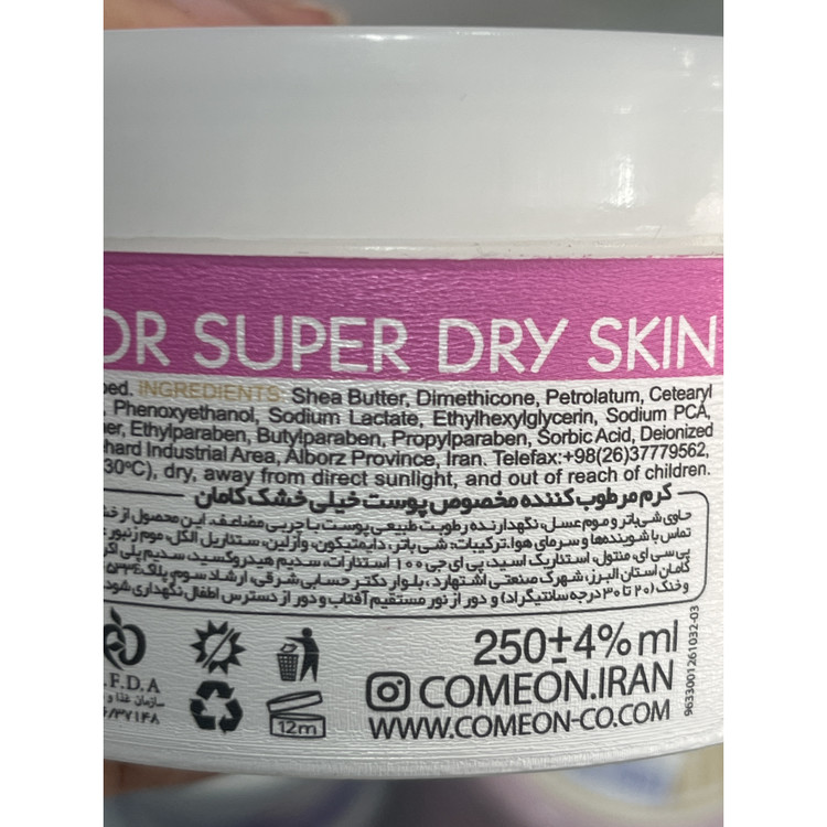 کرم مرطوب کننده کاسه ای کامان Oil 250 میلی لیتر حاوی عسل مناسب پوست خیلی خشک