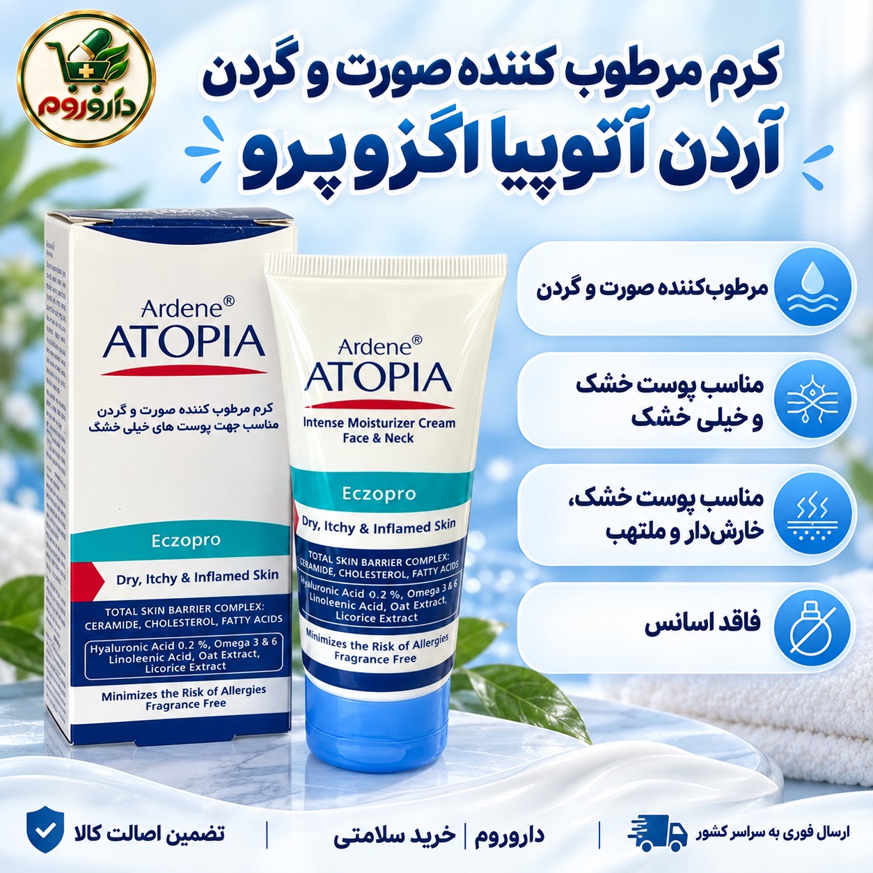 کرم مرطوب کننده صورت و گردن آردن آتوپیا اگزوپرو مناسب پوست خشک و خیلی خشک
