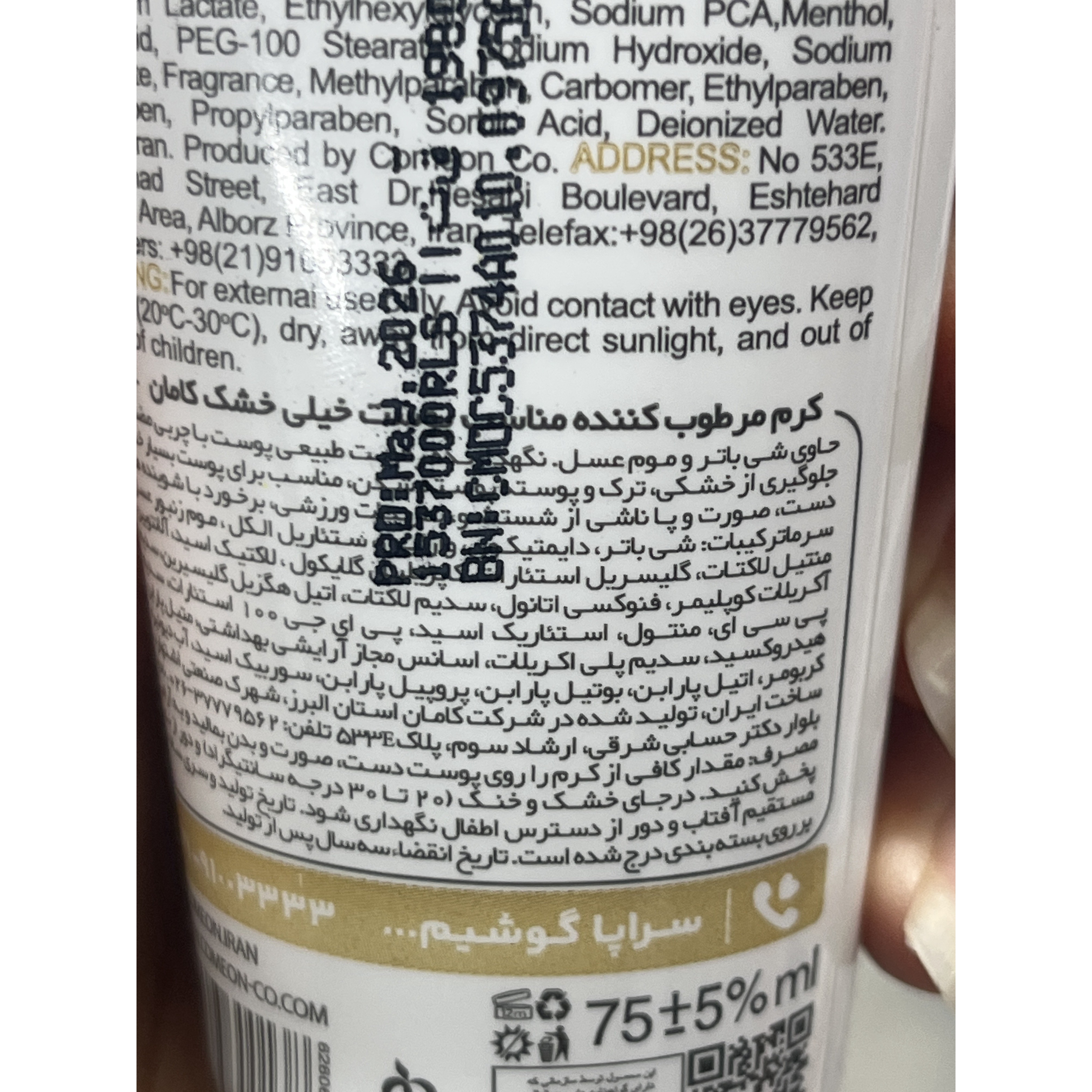 کرم تیوپی مرطوب کننده کامان Oil عسل 75 میلی لیتر مناسب پوست خیلی خشک