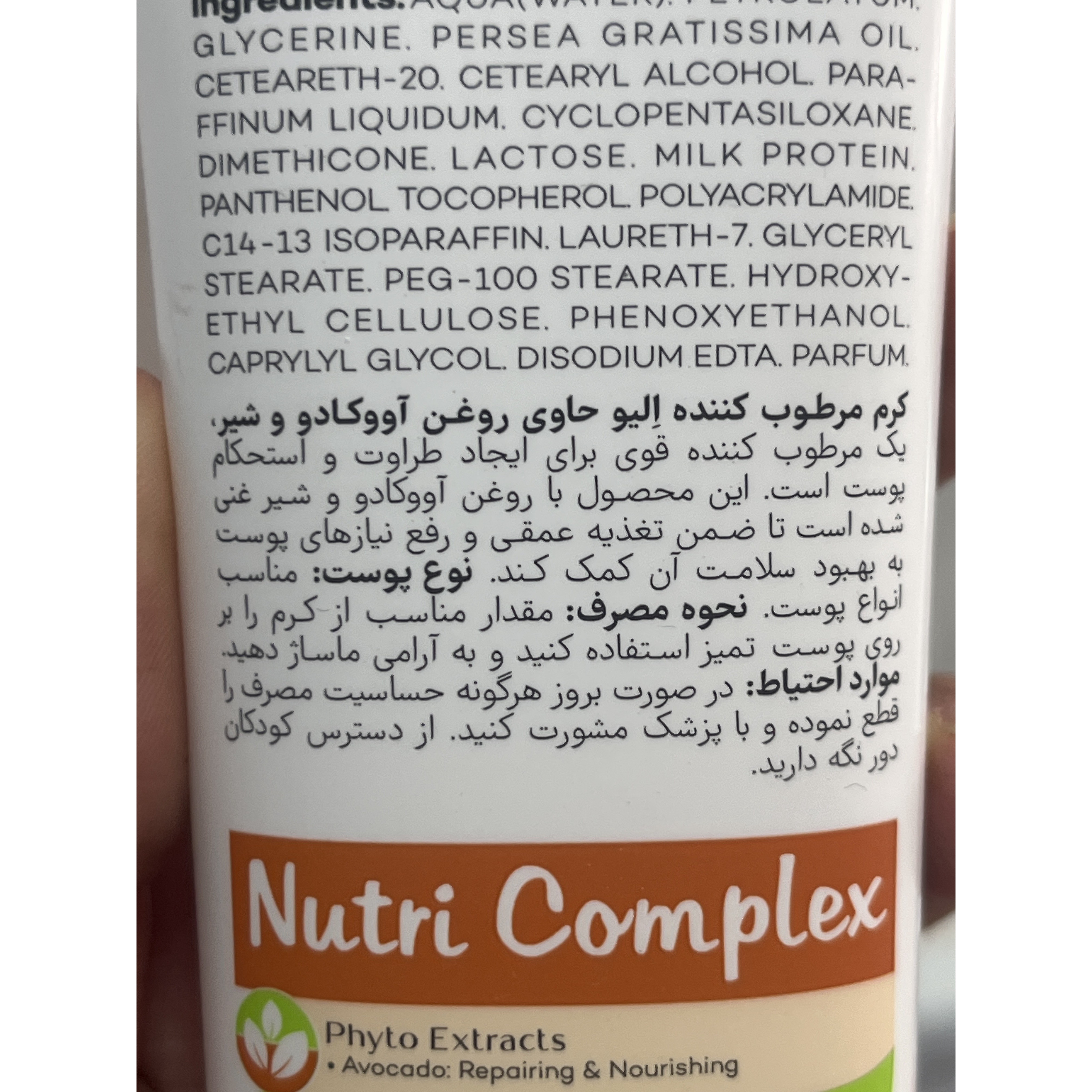 کرم تیوپی مرطوب کننده تیوپی الیو 75 میلی لیتر حاوی روغن آووکادو و پروتئین شیر