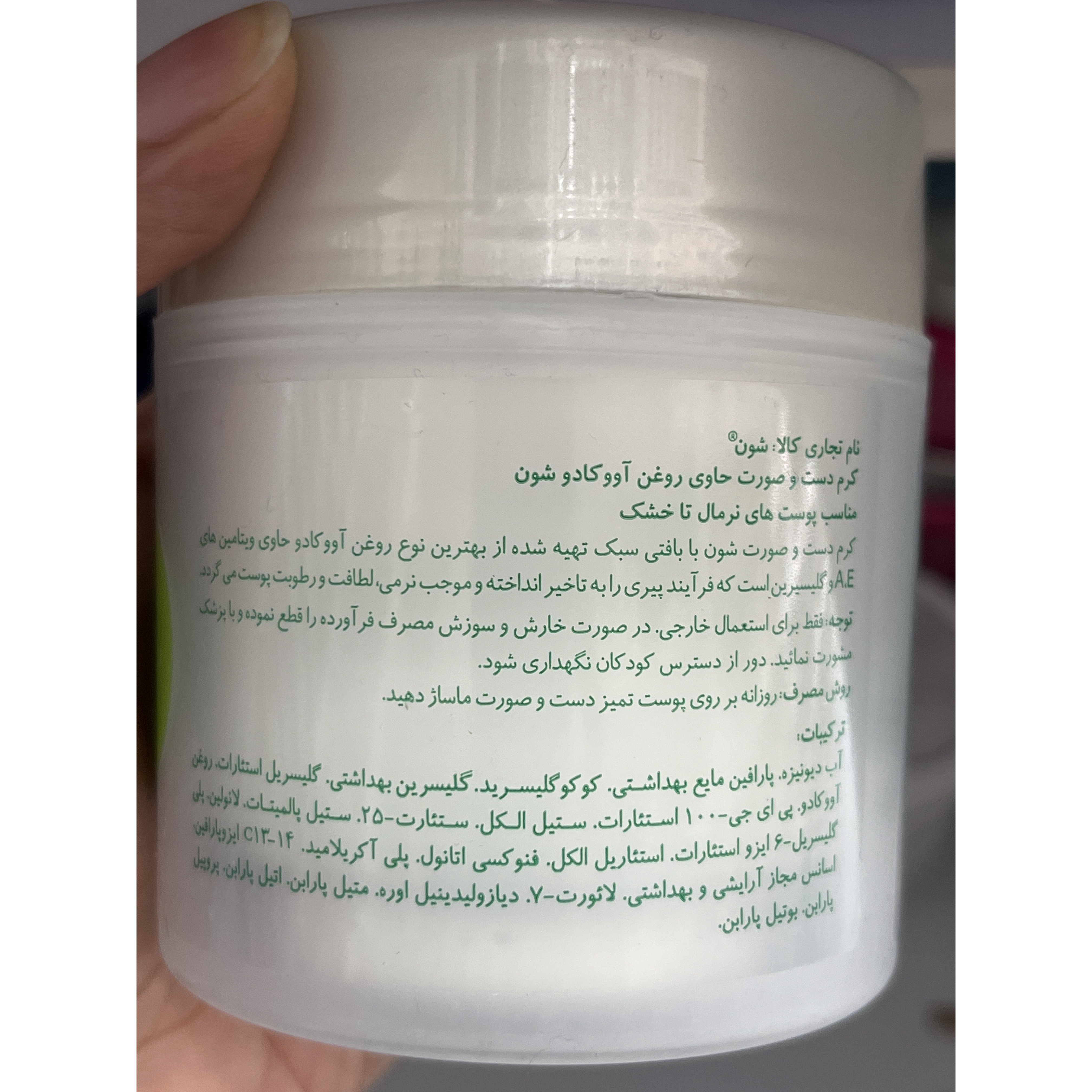 کرم مرطوب کننده آوکادو شون 150 میل
