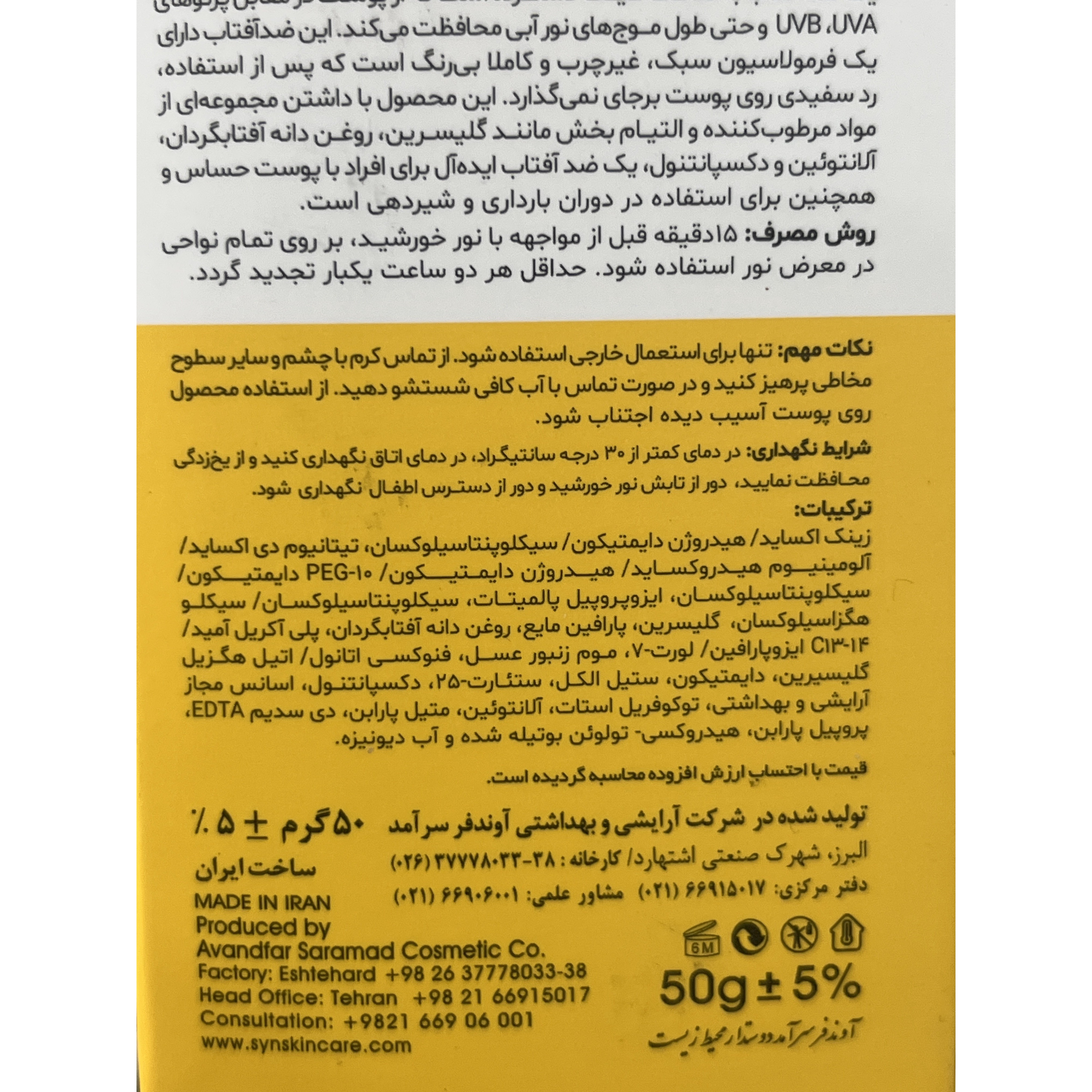 کرم ضد آفتاب مینرال ساین اسکین SPF50 وزن 50 گرم بی رنگ، مناسب انواع پوست
