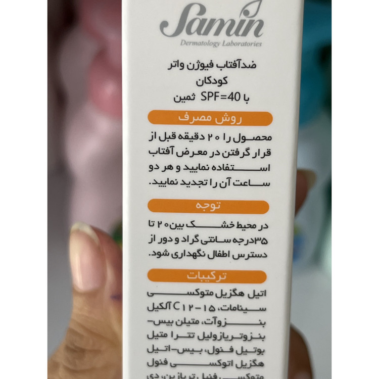 کرم ضد آفتاب فیوژن واتر کودکان SPF40 ثمین 50 میلی لیتر