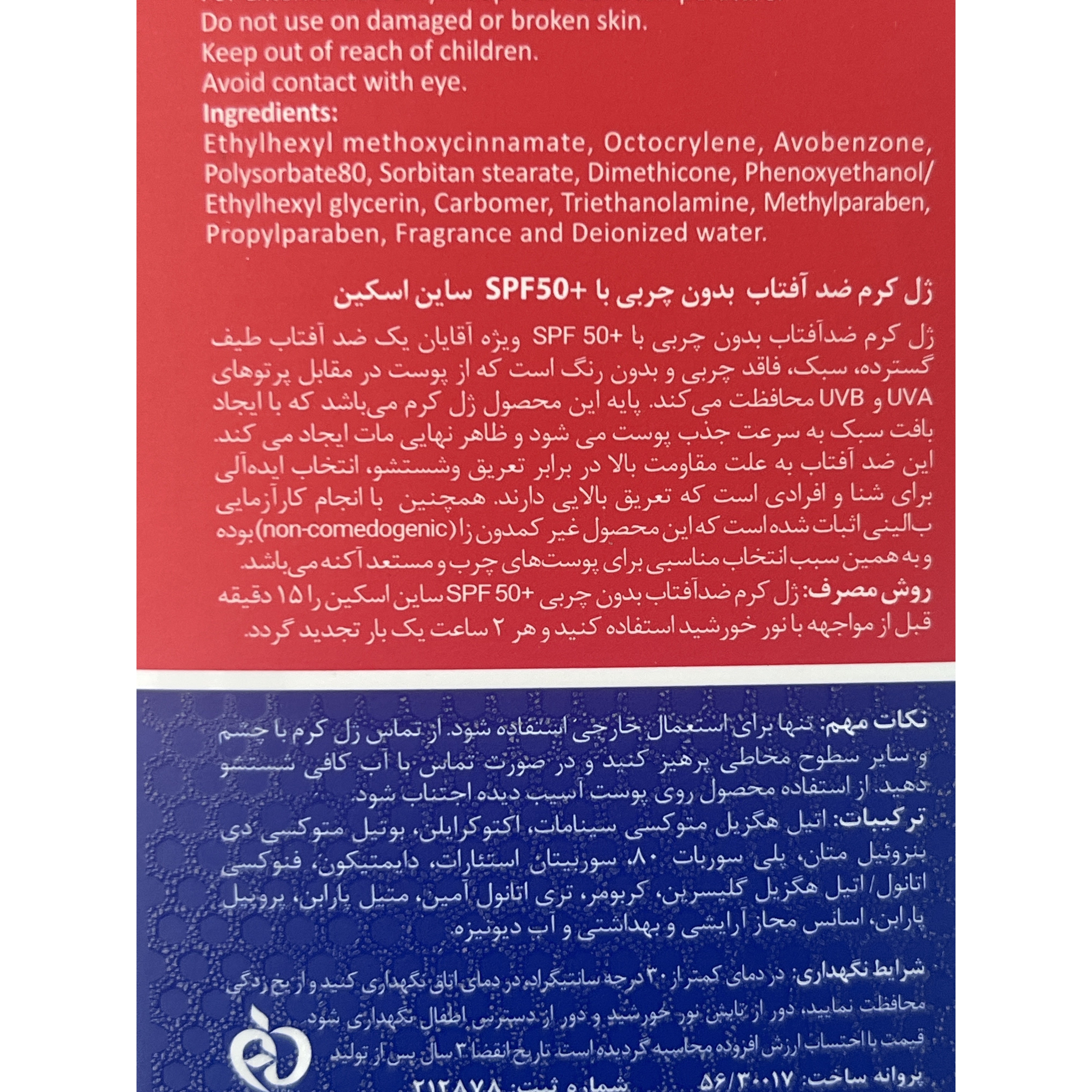 ژل کرم ضدآفتاب ساین اسکین SynShield با SPF50 مخصوص آقایان بدون چربی و نامرئی