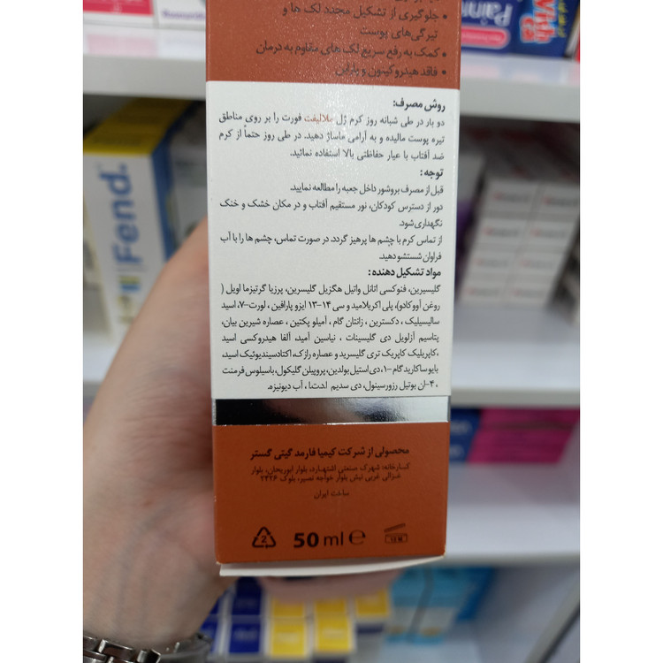 کرم ژل روشن کننده و ضد لک ملالیفت فورت درمالیفت مناسب انواع پوست 50 میلی لیتر