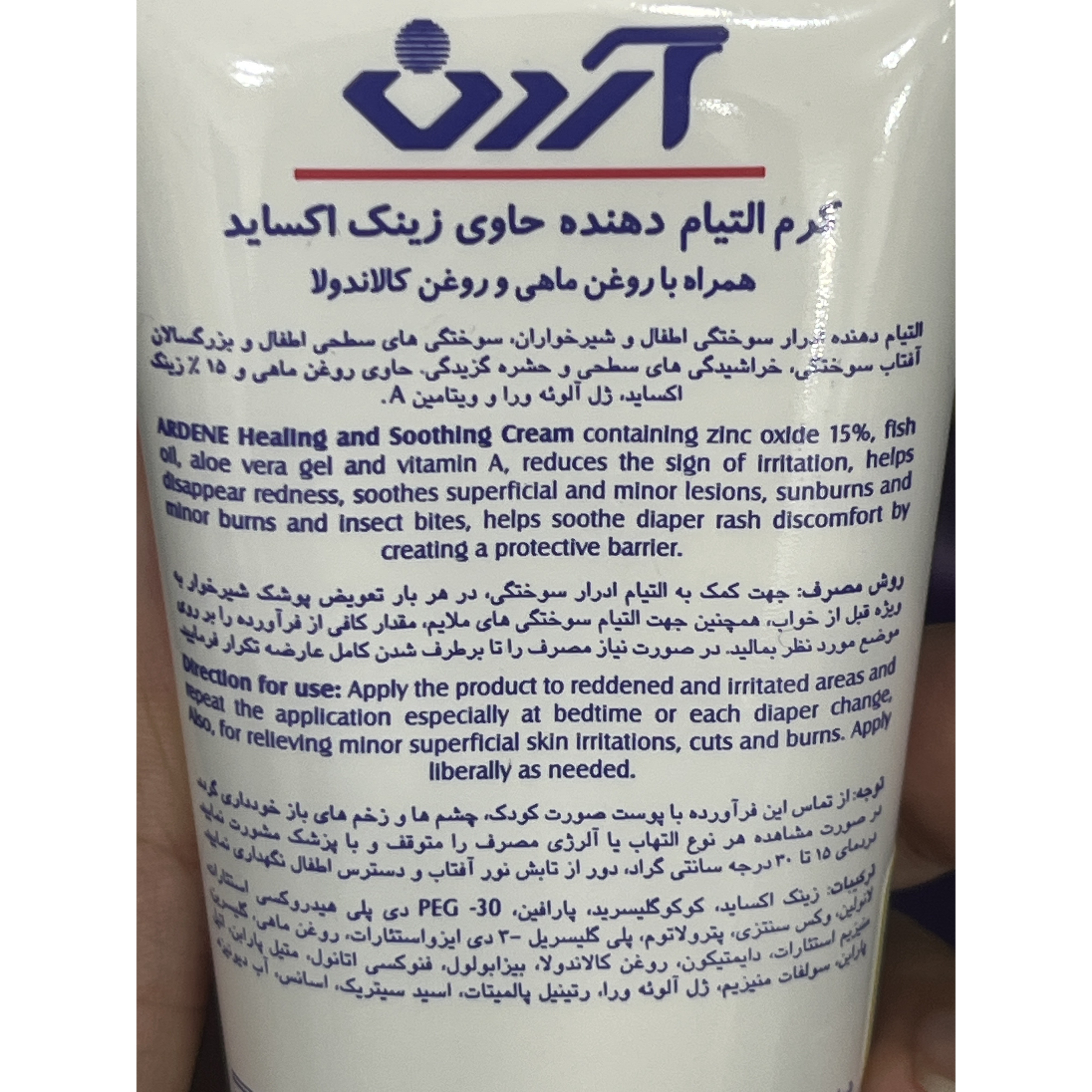 کرم التیام بخش و تسکین دهنده زینک اکساید 15 درصد آردن 50 گرم
