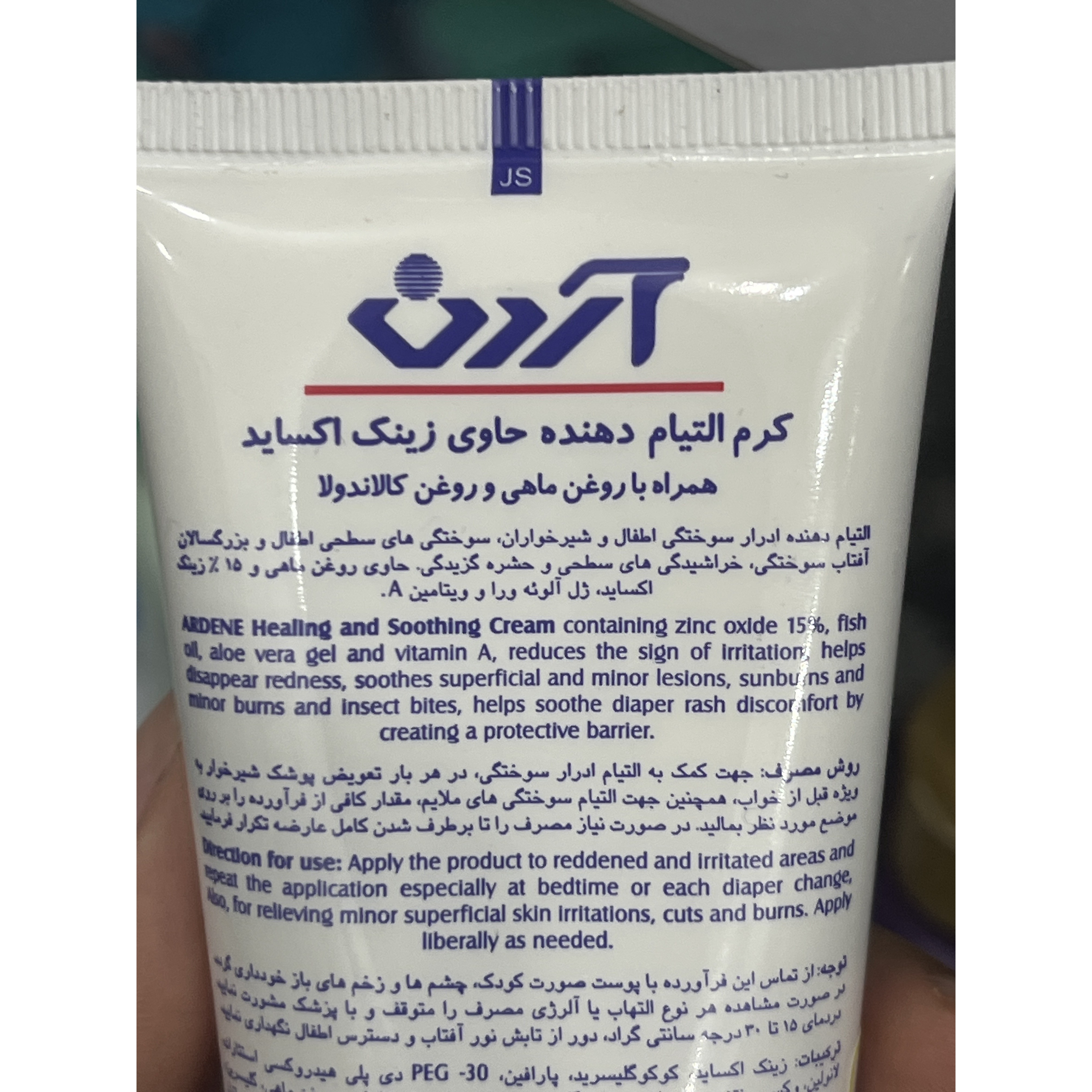 کرم التیام بخش و تسکین دهنده زینک اکساید 15 درصد آردن 50 گرم