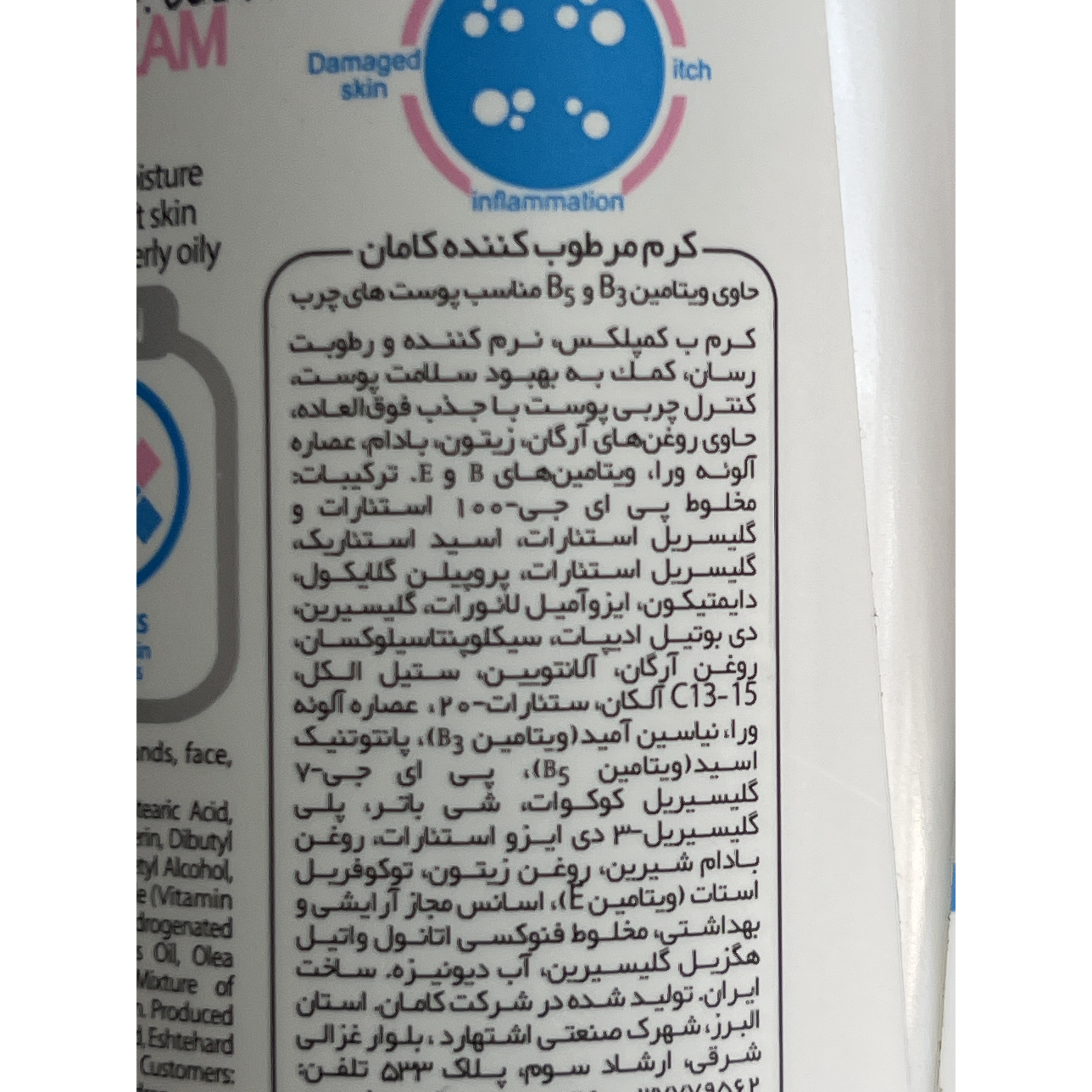 کرم مرطوب کننده بکمپلکس مکس کامان فاقد چربی 200 میلی لیتر مناسب پوست چرب