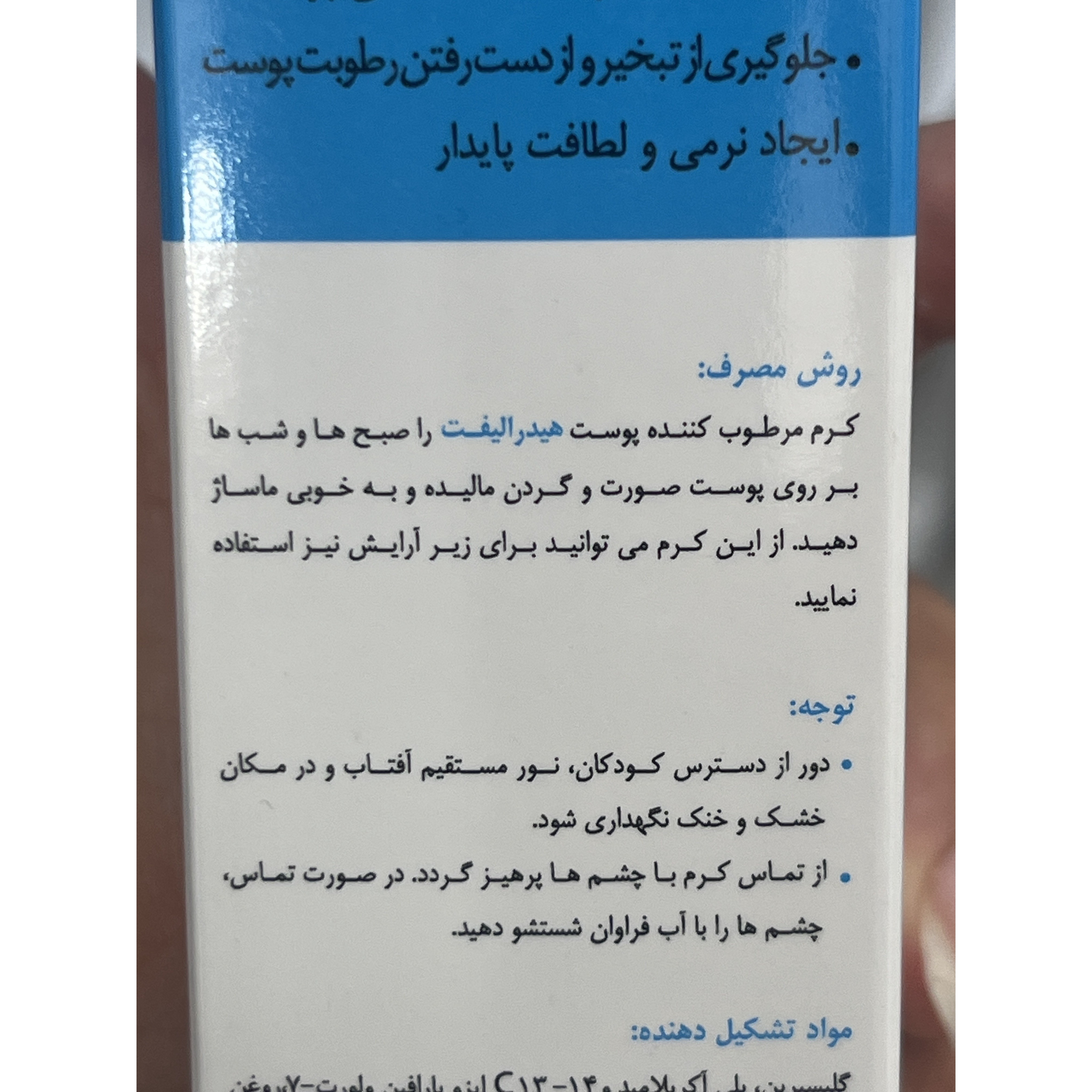 کرم مرطوب کننده پوست هیدرالیفت درمالیفت 50 میل آبرسان و کاهنده خشکی پوست
