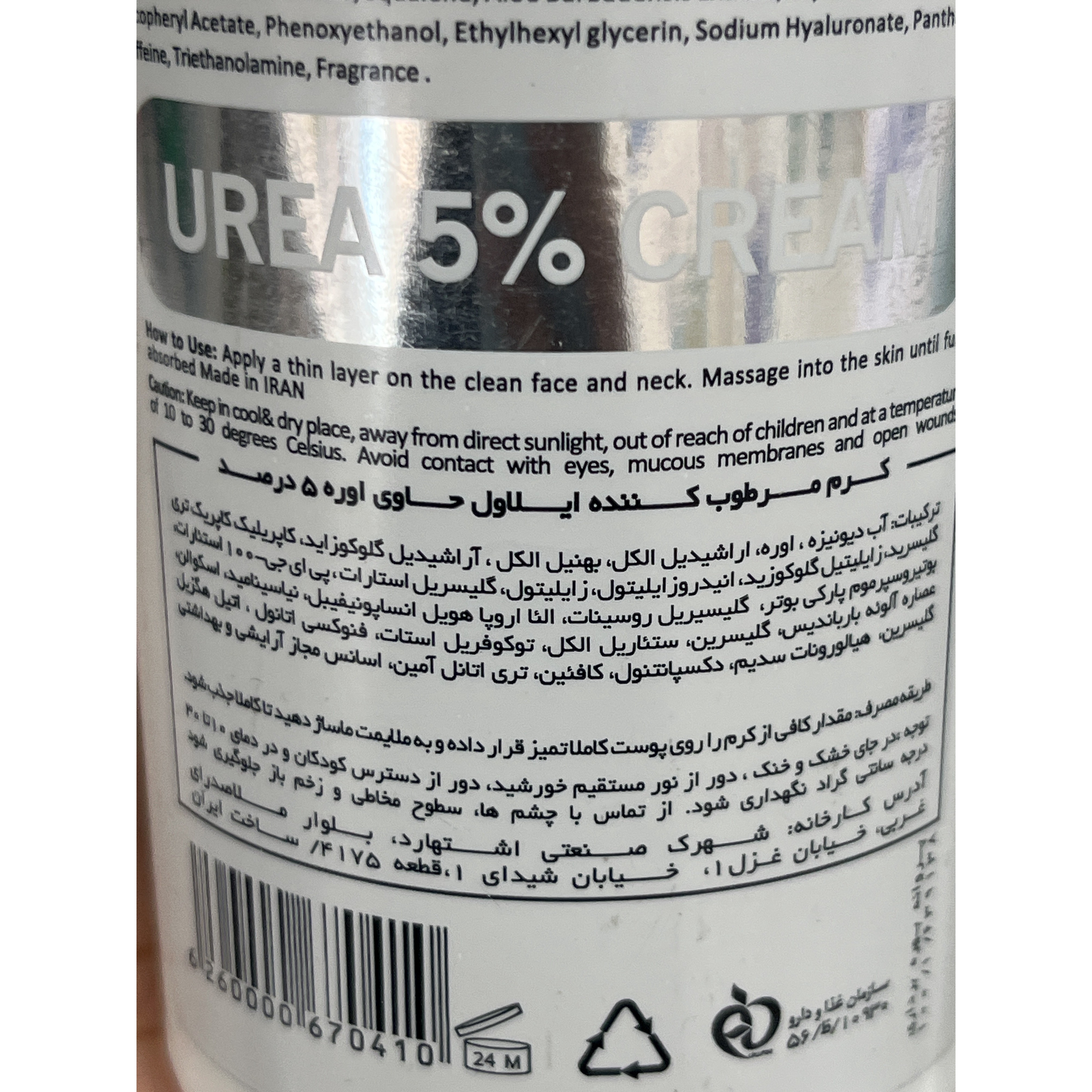 کرم مرطوب کننده پمپی ایلاول حاوی اوره 5 درصد مناسب پوست خشک 330 میلی لیتر