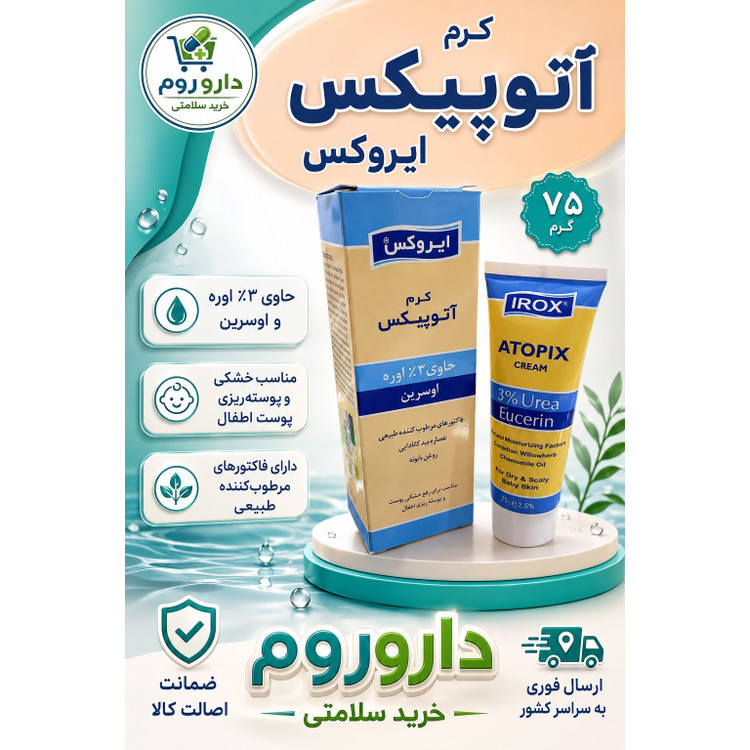 کرم مرطوب کننده آتوپیکس ایروکس حاوی 3٪ اوره و اوسرین 75 گرم