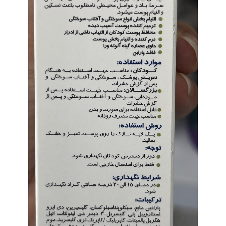 کرم بچه فیروز مرطوب کننده و التیام بخش حاوی عصاره گیاه آلوئه ورا 50 گرم
