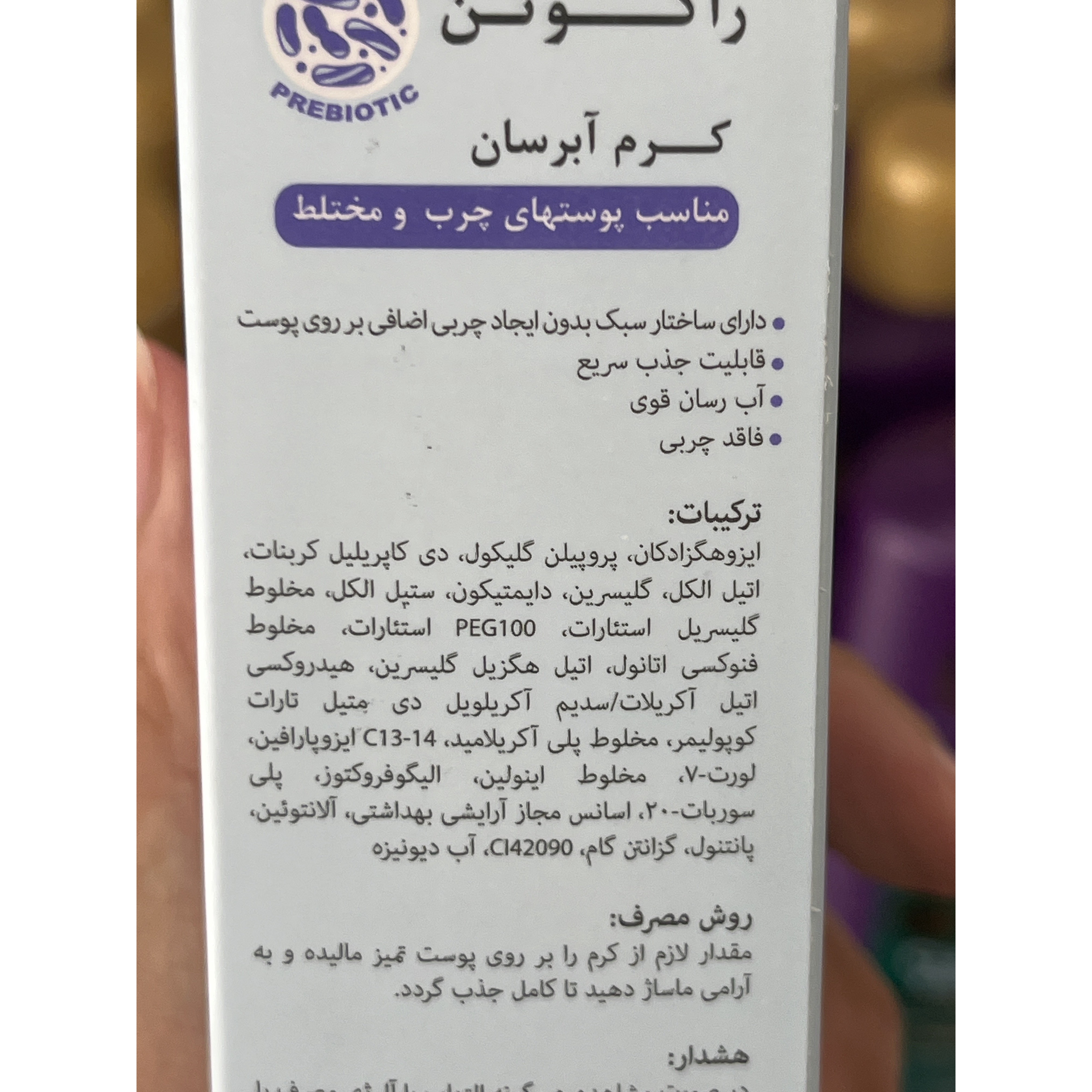 کرم آبرسان راکوتن 60 گرم مناسب پوست های چرب و مختلط