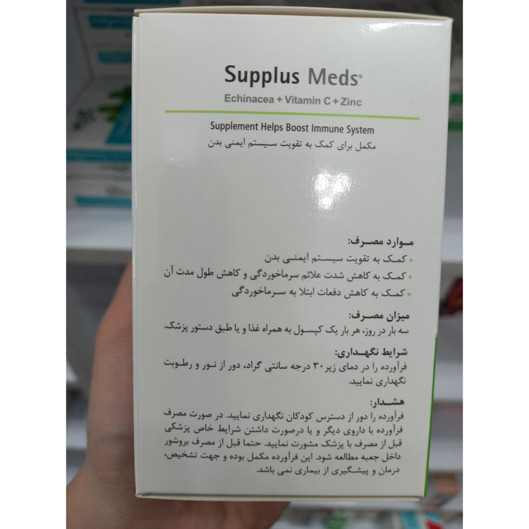 کپسول ساپلاس مدز اکیناسه، ویتامین C و زینک 60 عدد