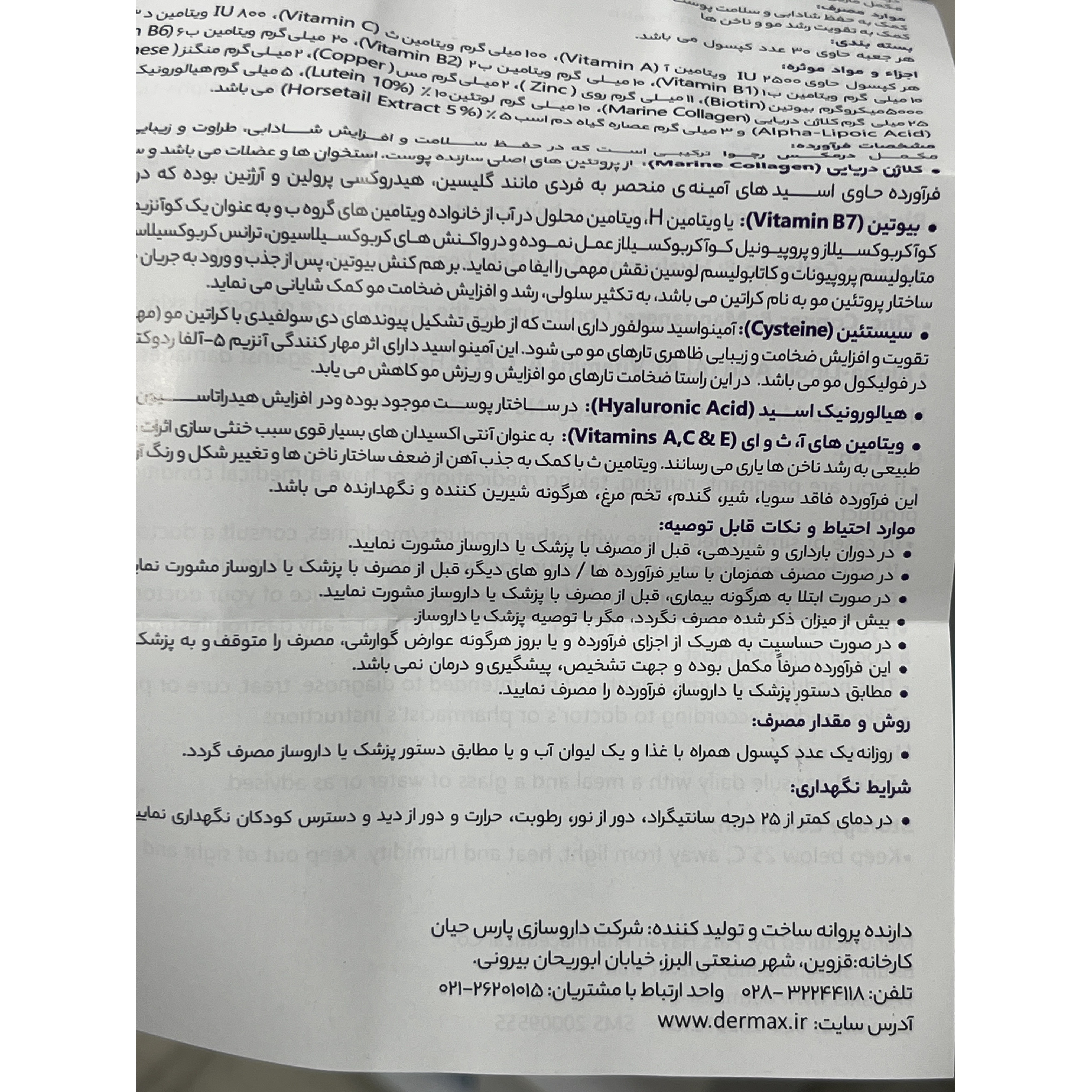 کپسول درمکس رجوا برای سلامت پوست، مو و ناخن 30 عددی
