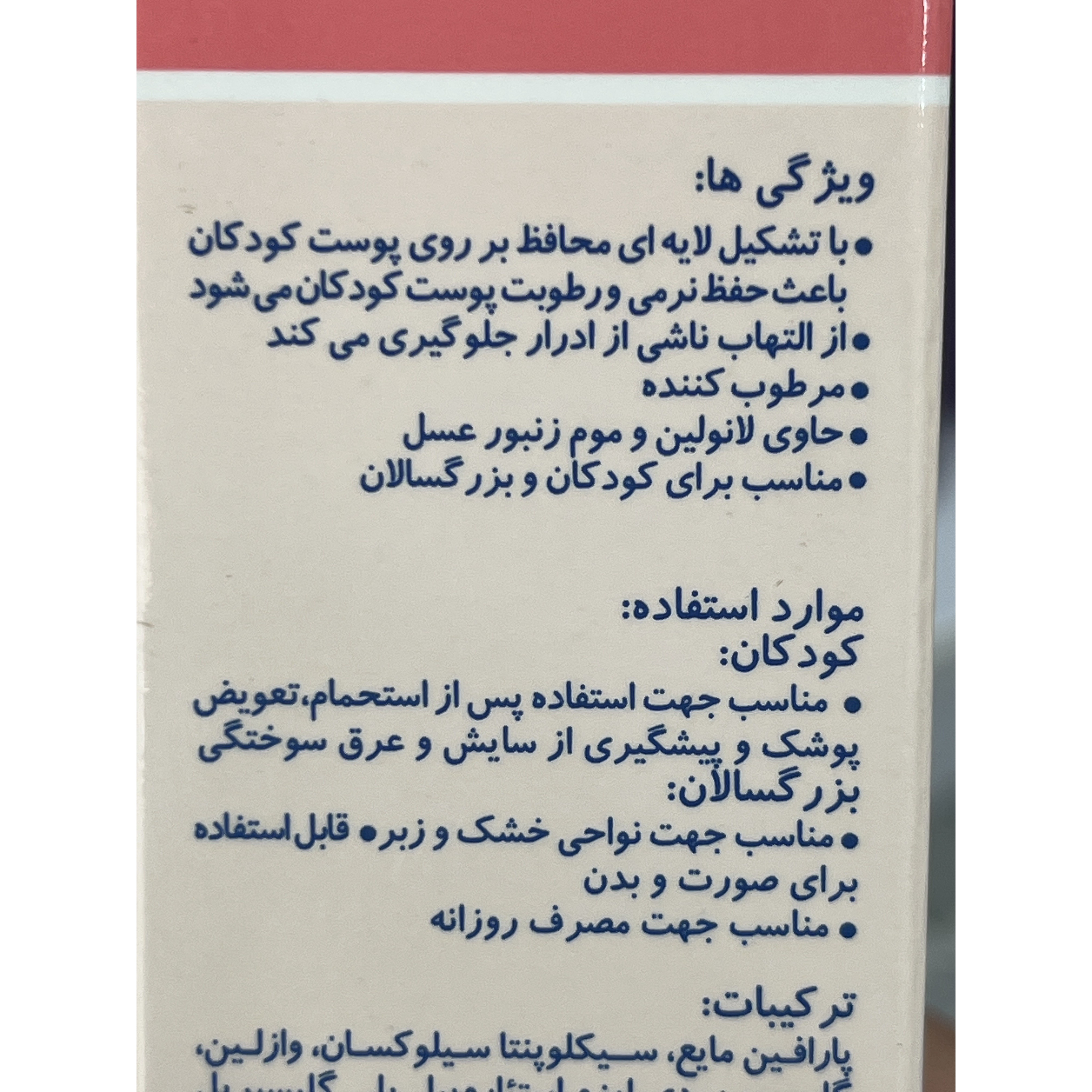 کرم کودک محافظت کننده و مرطوب کننده فیروز 100 میلی لیتر