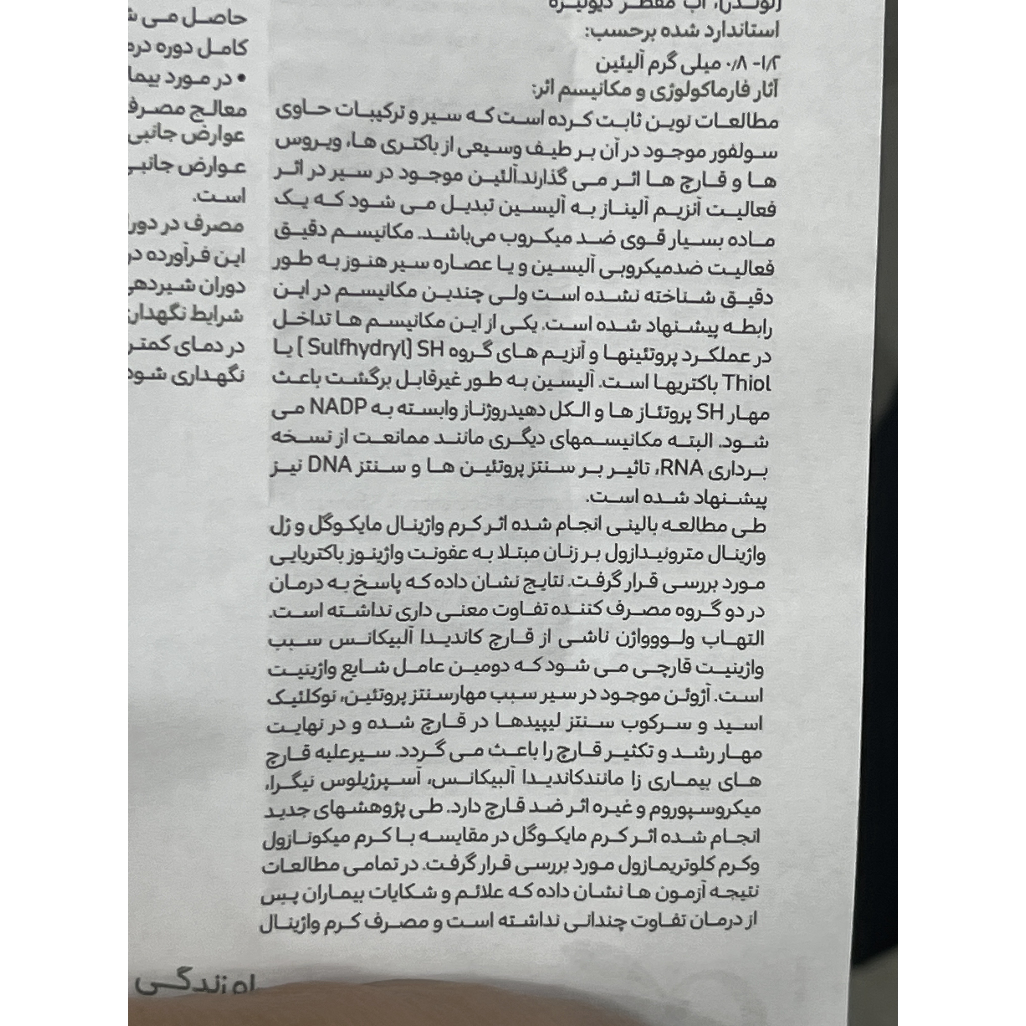 کرم واژینال مایکوگل گل دارو برای عفونت های قارچی و باکتریایی واژن، همراه 7 اپلیکاتور