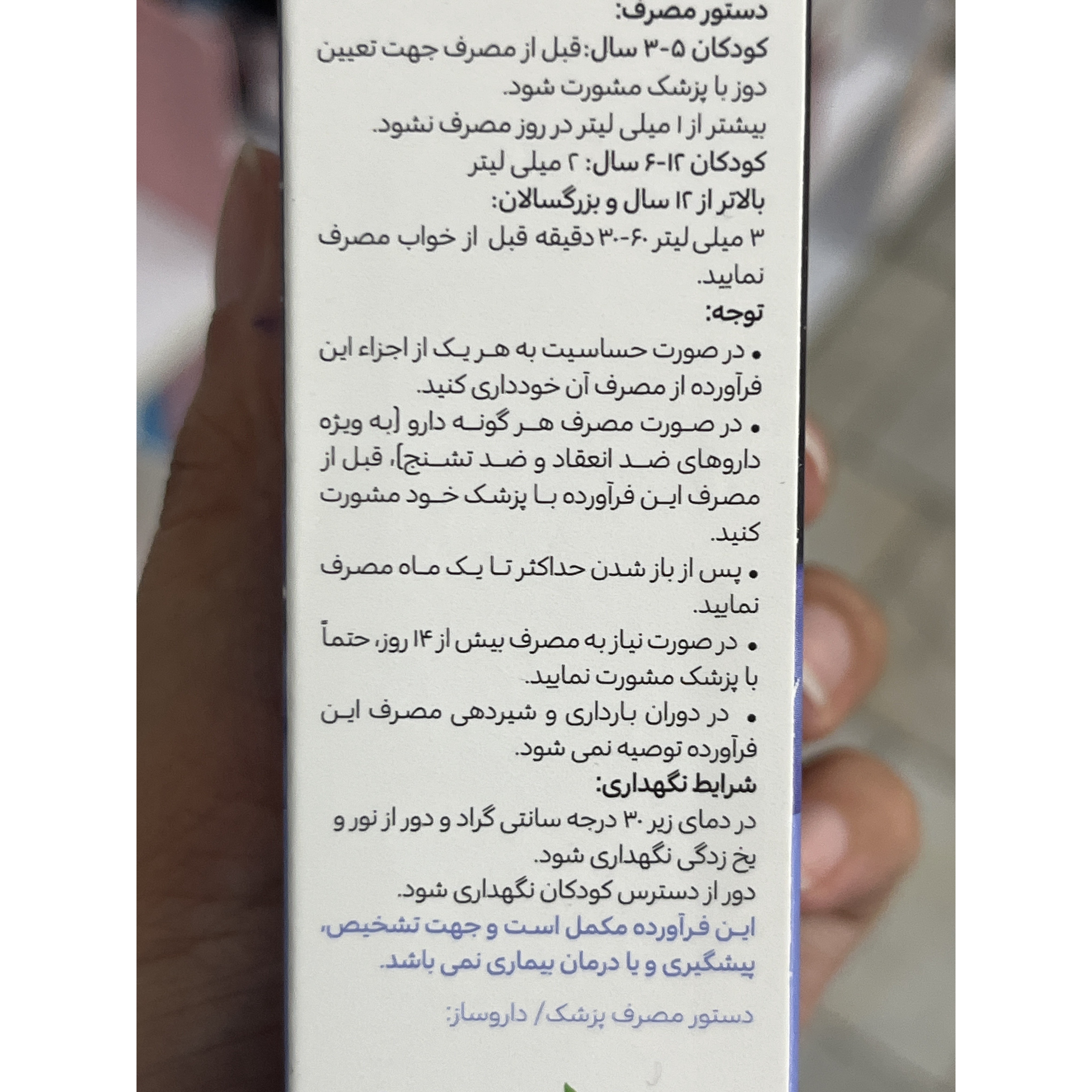 قطره ملاتونایت ویتاویوا 30 میلی لیتر