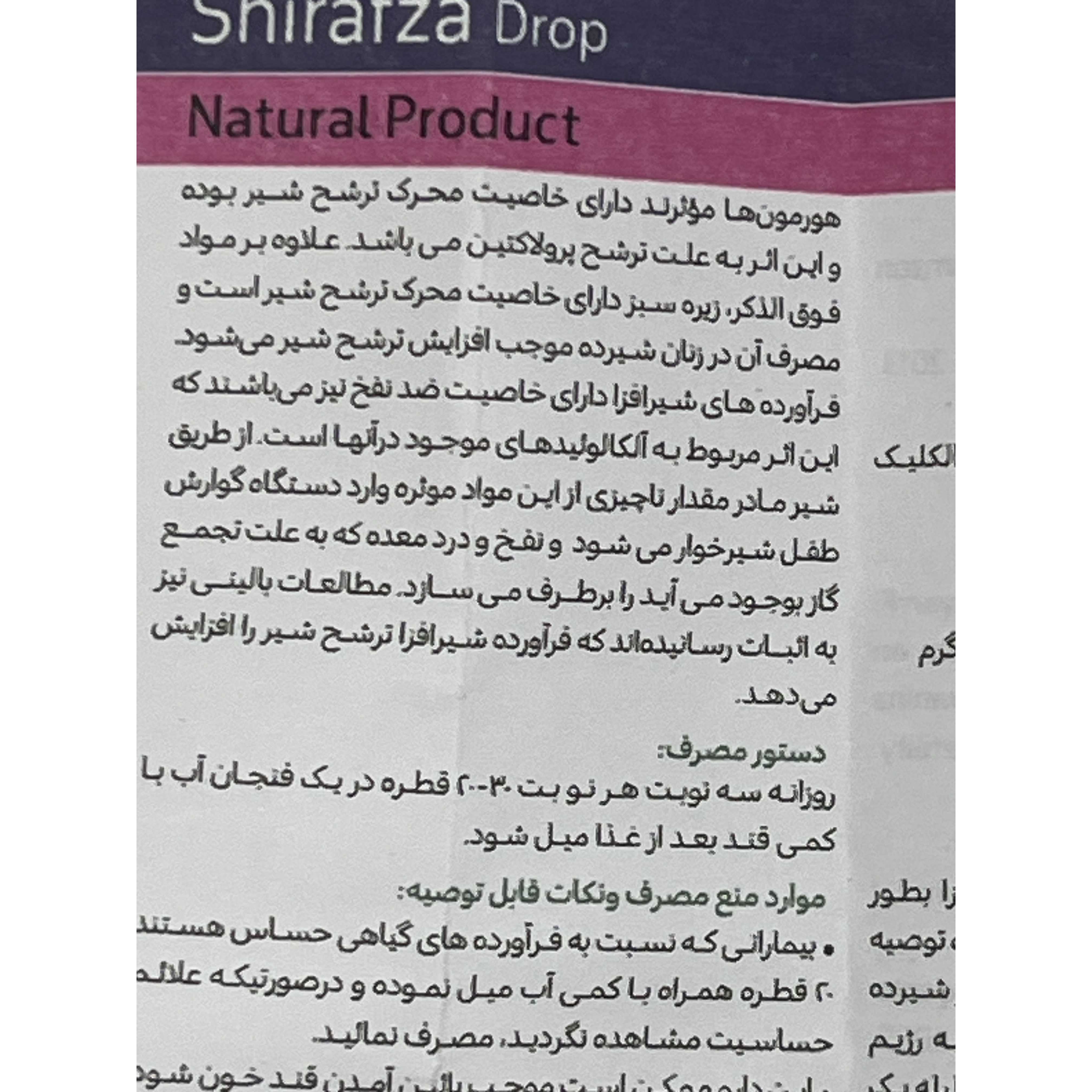 قطره گیاهی شیرافزا گل دارو 30 میلی لیتر