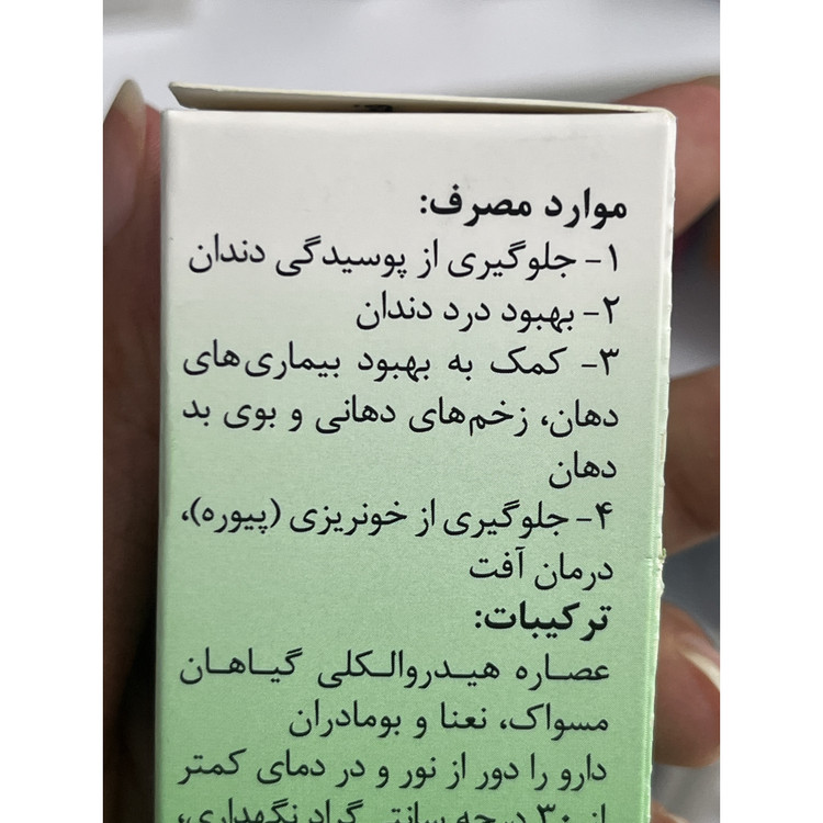 قطره دهانشویه پرسیکا پورسینا 30 میلی لیتر